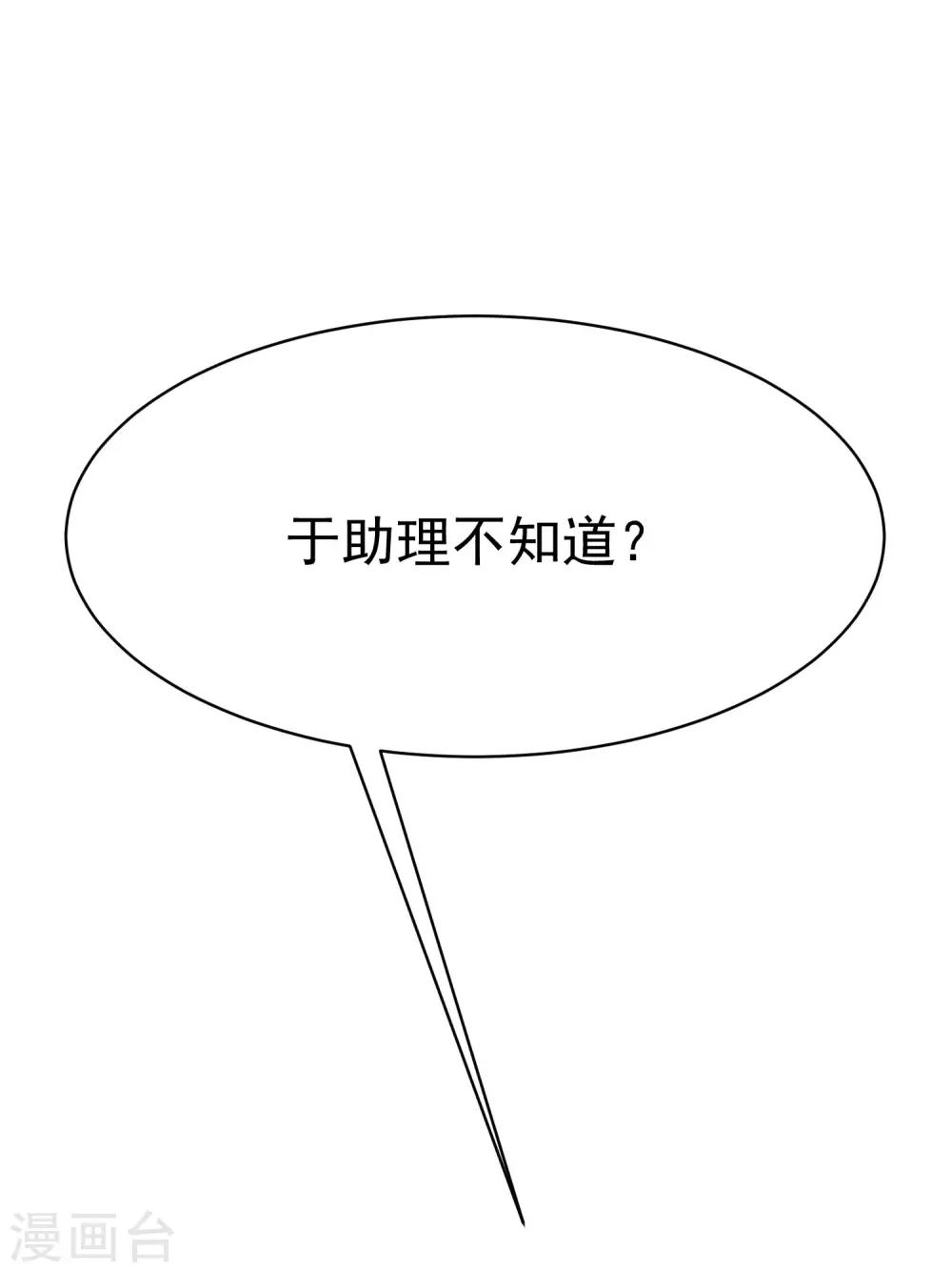 《渣男总裁别想逃》漫画最新章节第137话 无处不在的江总免费下拉式在线观看章节第【28】张图片