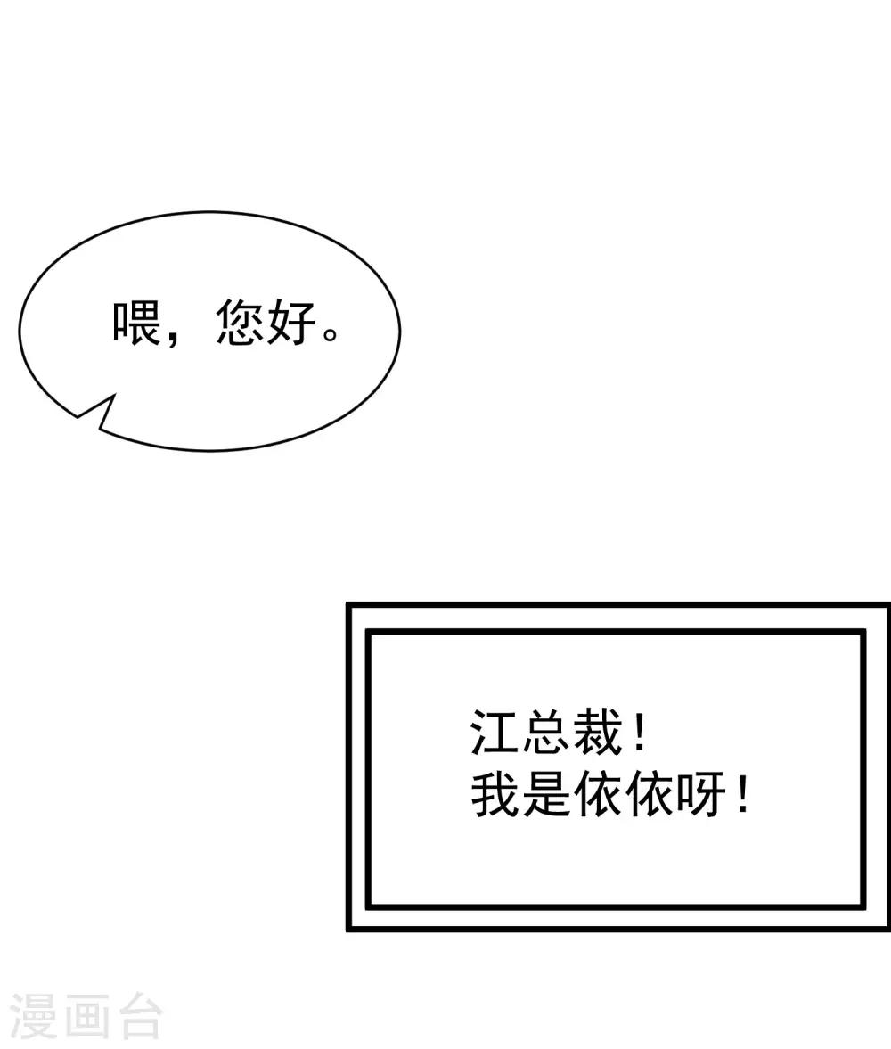 《渣男总裁别想逃》漫画最新章节第137话 无处不在的江总免费下拉式在线观看章节第【33】张图片