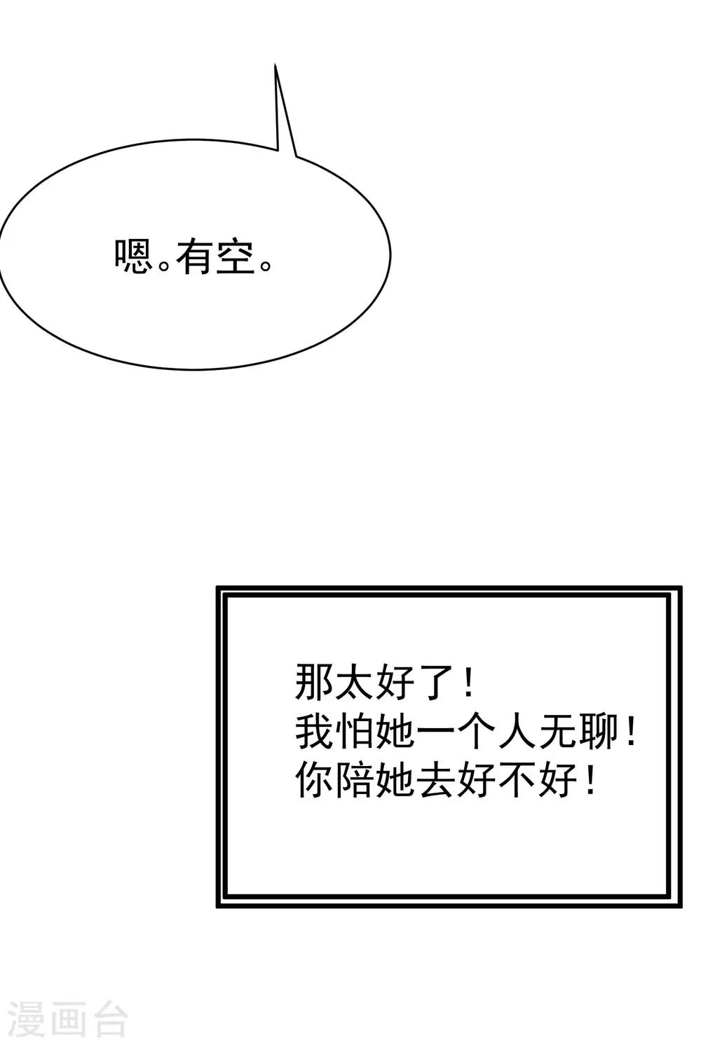 《渣男总裁别想逃》漫画最新章节第137话 无处不在的江总免费下拉式在线观看章节第【37】张图片