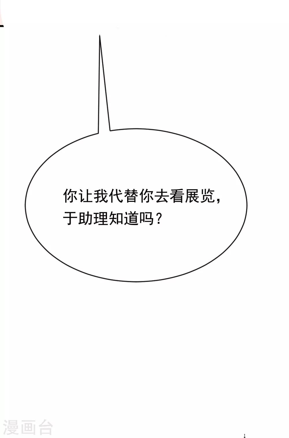 《渣男总裁别想逃》漫画最新章节第137话 无处不在的江总免费下拉式在线观看章节第【39】张图片