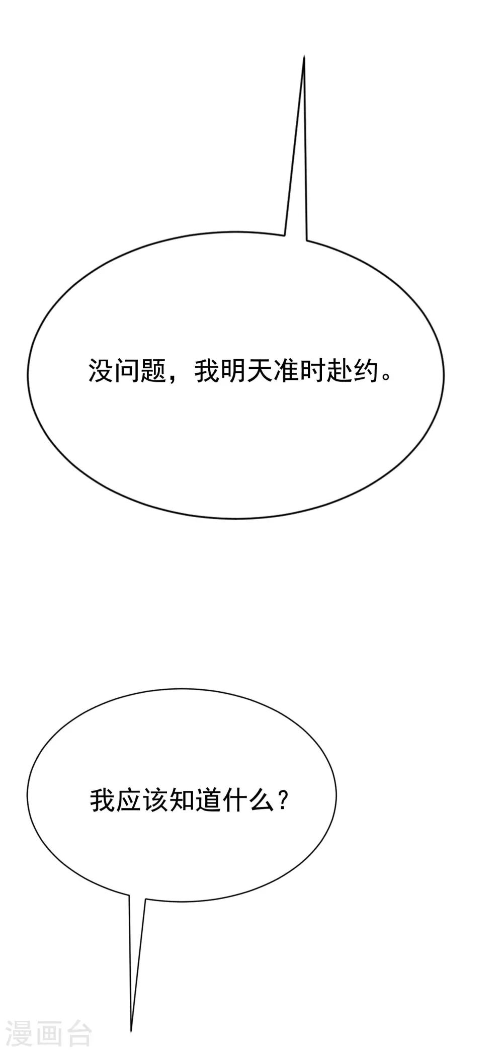 《渣男总裁别想逃》漫画最新章节第137话 无处不在的江总免费下拉式在线观看章节第【41】张图片