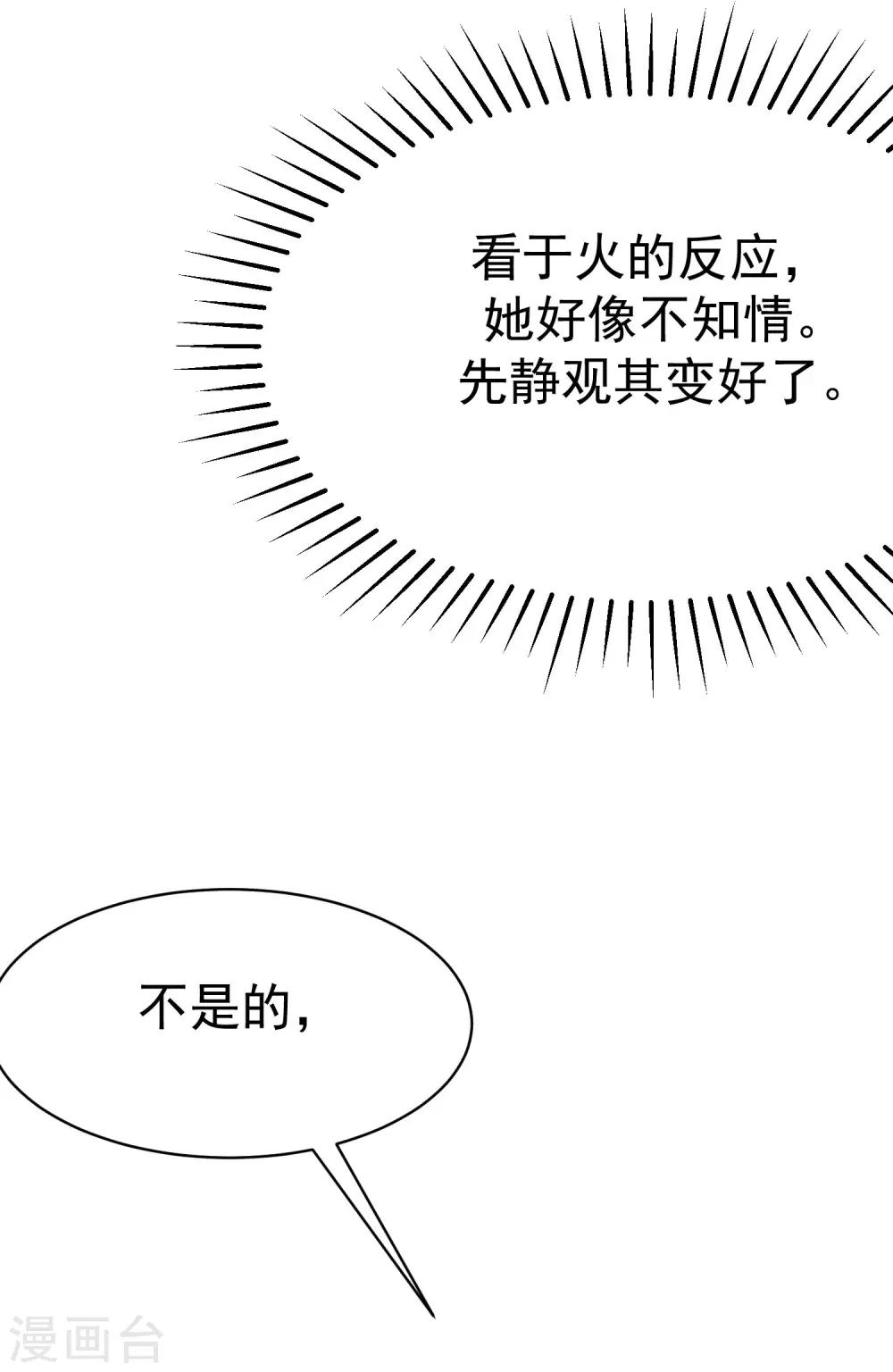 《渣男总裁别想逃》漫画最新章节第137话 无处不在的江总免费下拉式在线观看章节第【48】张图片