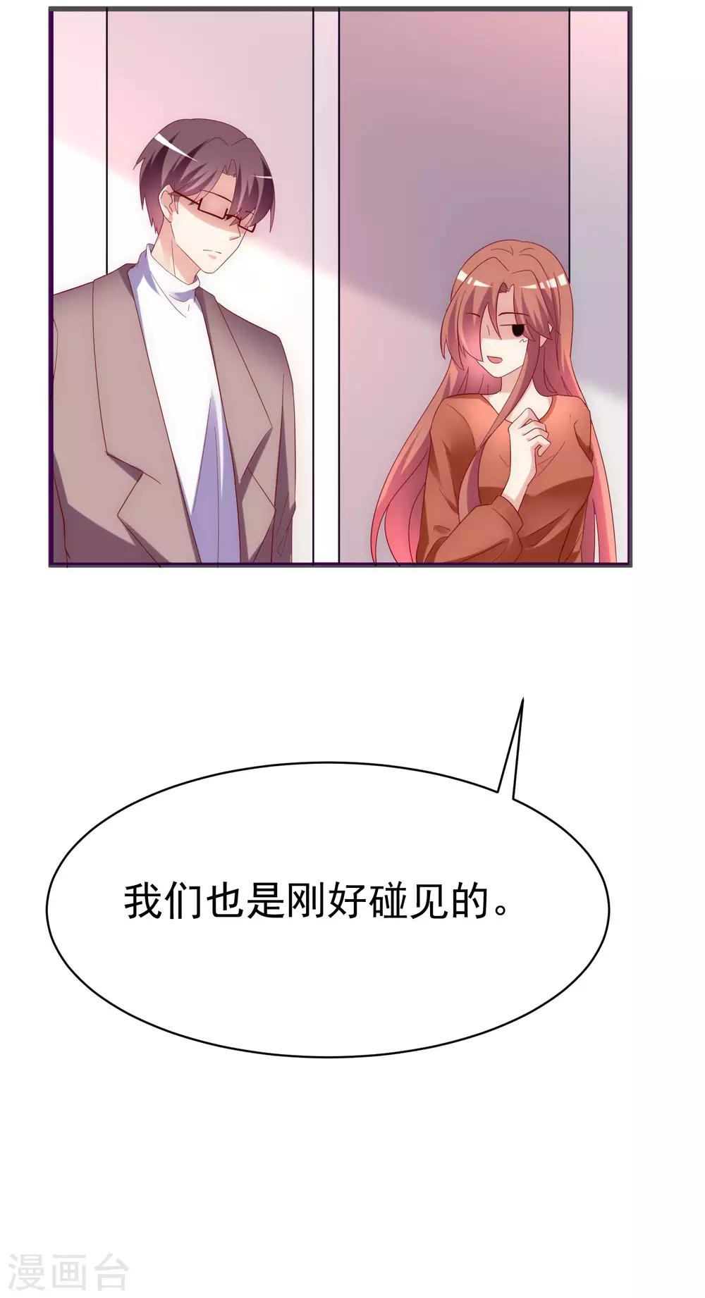 《渣男总裁别想逃》漫画最新章节第137话 无处不在的江总免费下拉式在线观看章节第【49】张图片