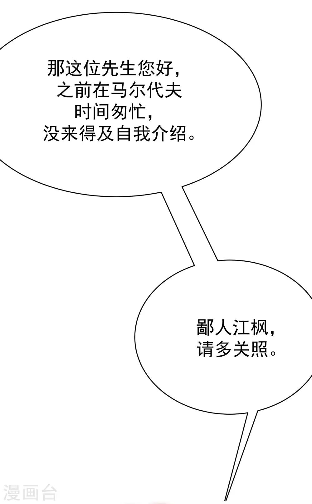 《渣男总裁别想逃》漫画最新章节第137话 无处不在的江总免费下拉式在线观看章节第【52】张图片