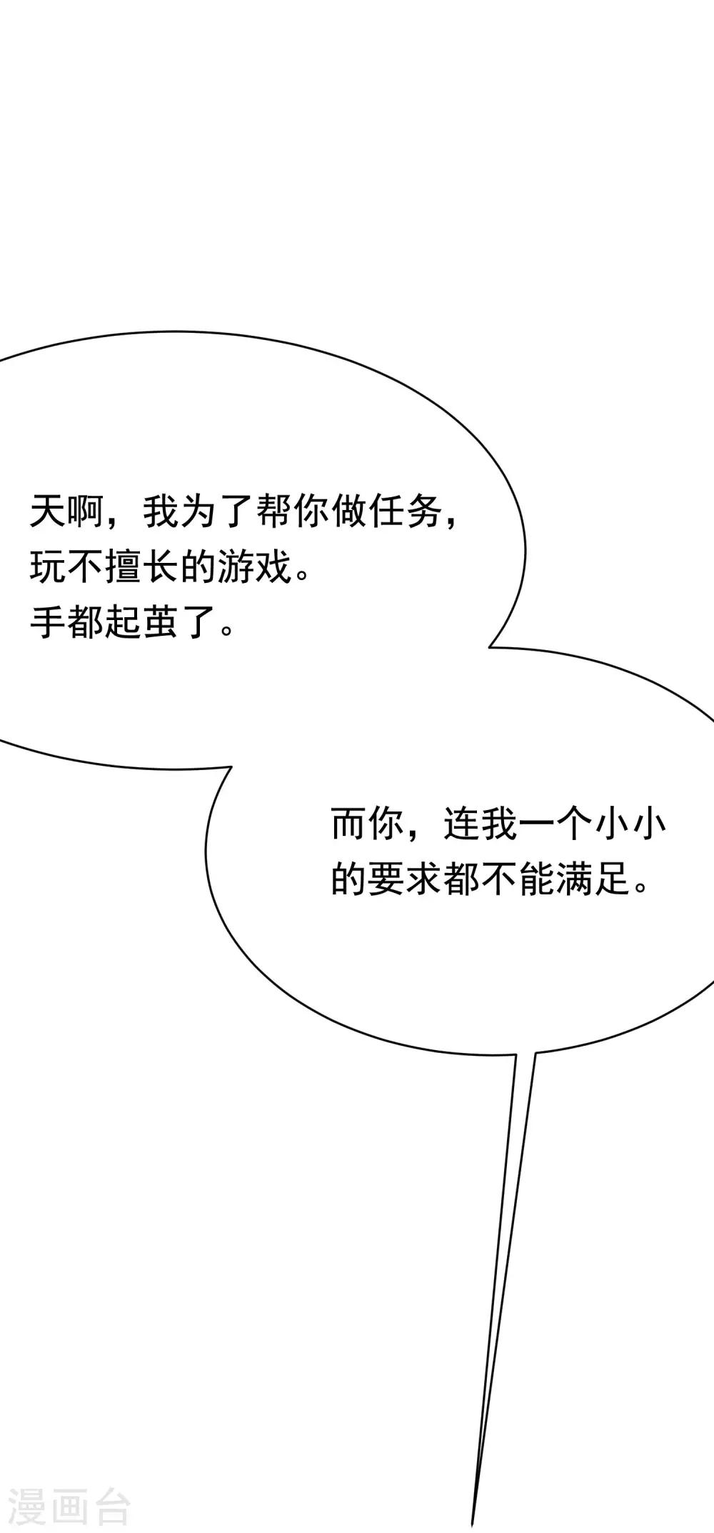 《渣男总裁别想逃》漫画最新章节第137话 无处不在的江总免费下拉式在线观看章节第【7】张图片