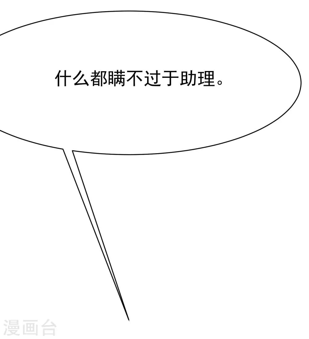 《渣男总裁别想逃》漫画最新章节第138话 我不可能爱上这个男人免费下拉式在线观看章节第【22】张图片