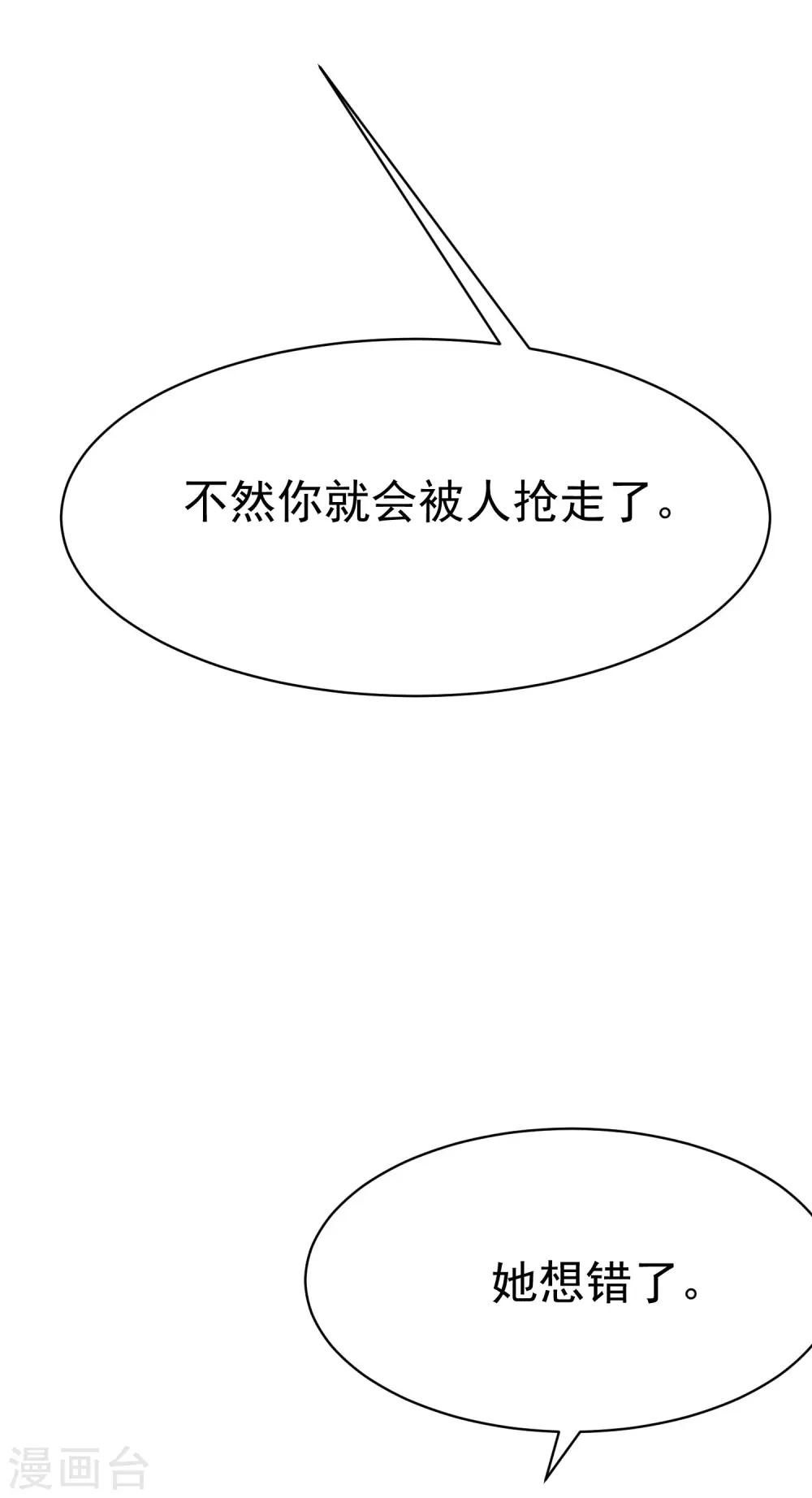 《渣男总裁别想逃》漫画最新章节第138话 我不可能爱上这个男人免费下拉式在线观看章节第【57】张图片