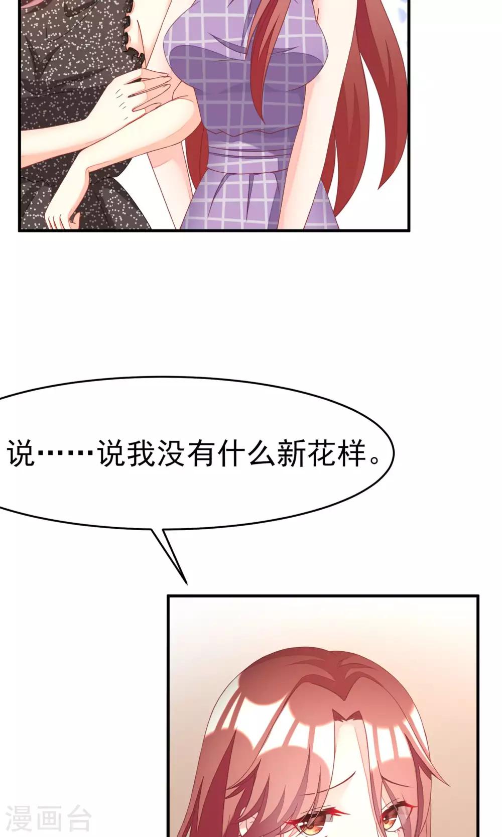 《渣男总裁别想逃》漫画最新章节第14话 撕小三，莫手软免费下拉式在线观看章节第【23】张图片