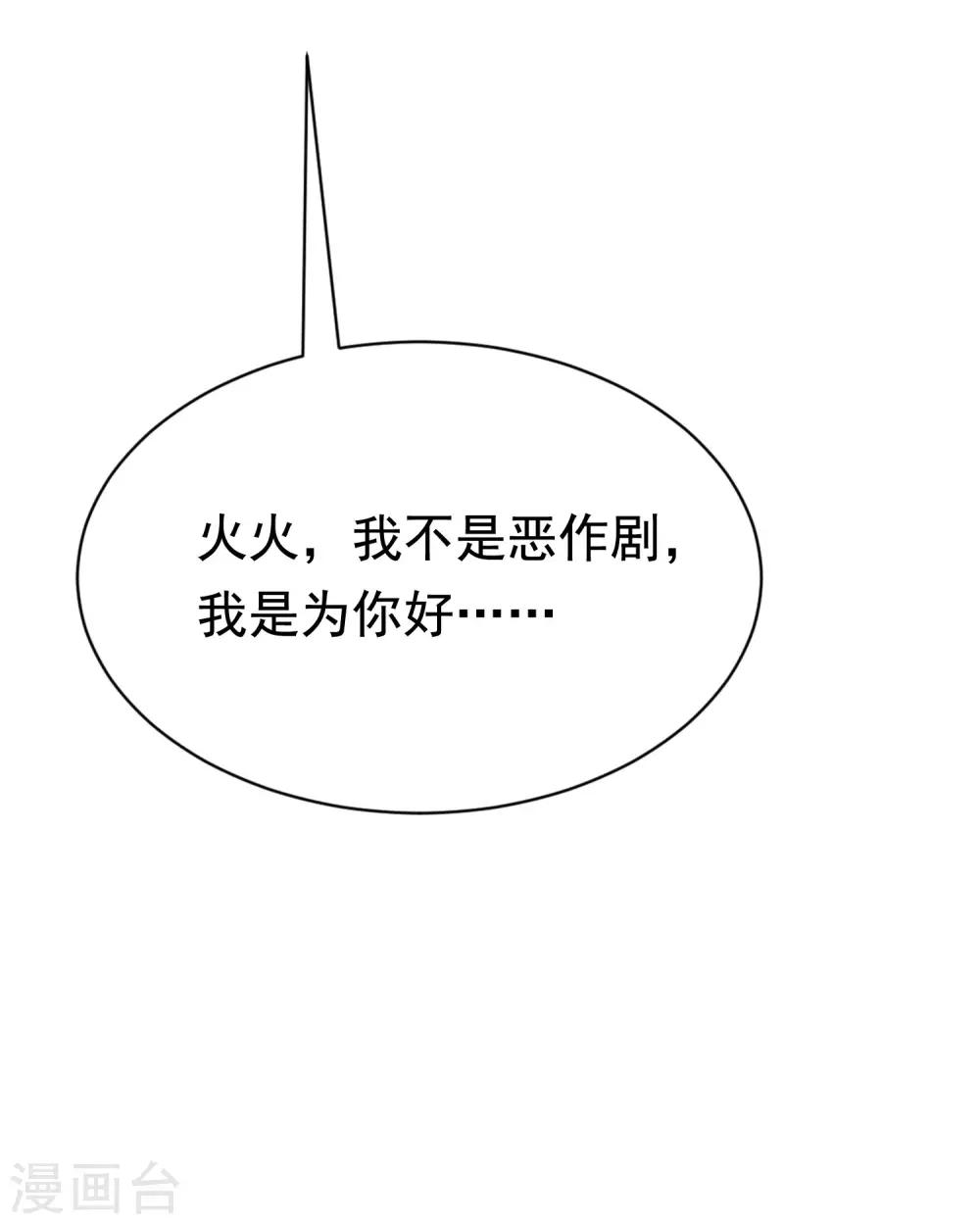 《渣男总裁别想逃》漫画最新章节第139话 他的告白，你答应了？免费下拉式在线观看章节第【18】张图片