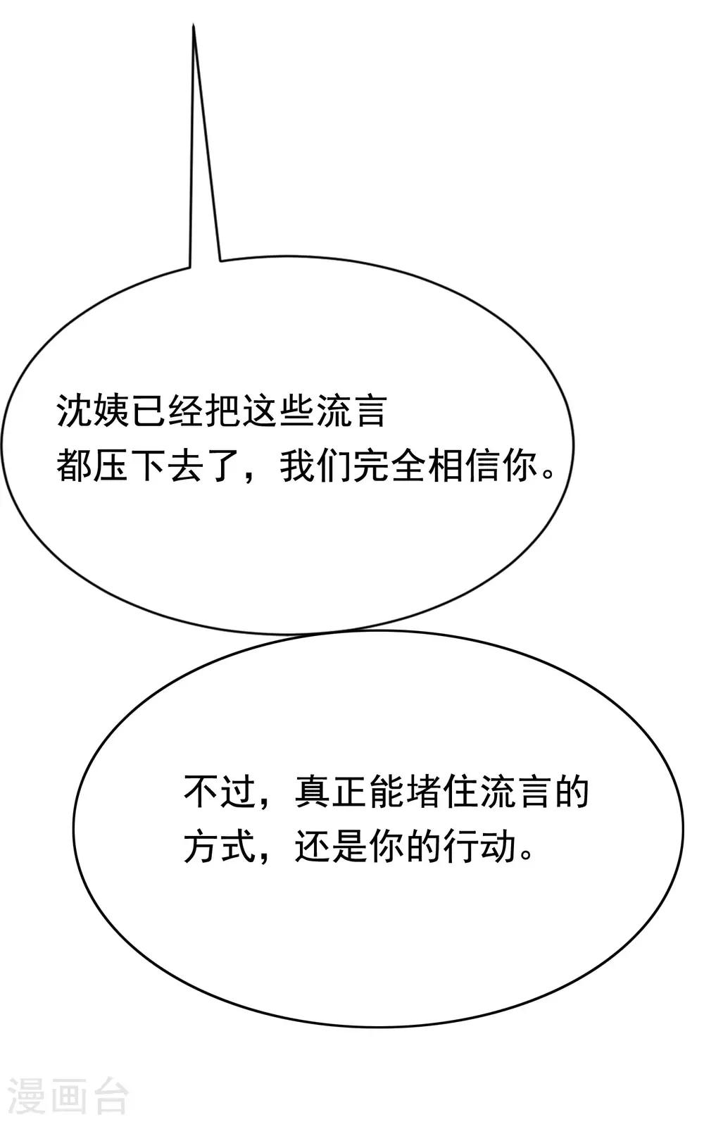 《渣男总裁别想逃》漫画最新章节第139话 他的告白，你答应了？免费下拉式在线观看章节第【50】张图片