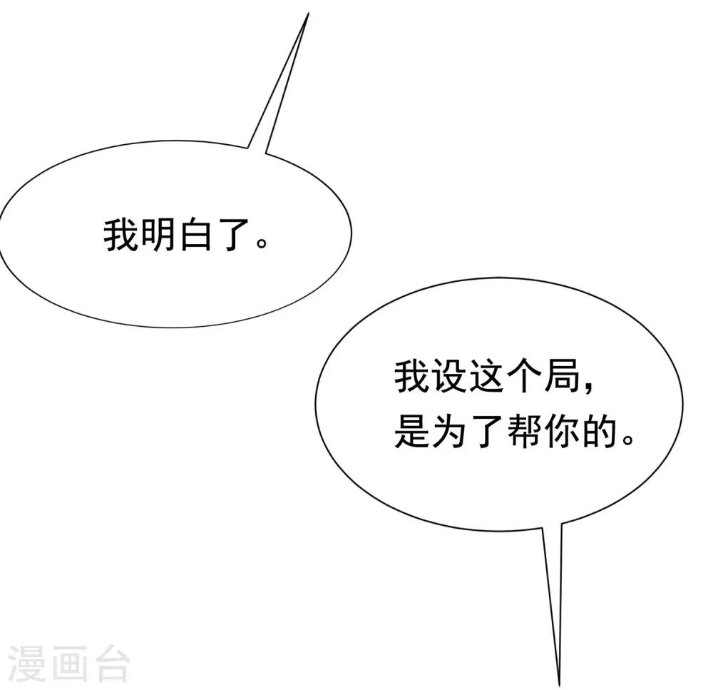 《渣男总裁别想逃》漫画最新章节第139话 他的告白，你答应了？免费下拉式在线观看章节第【52】张图片