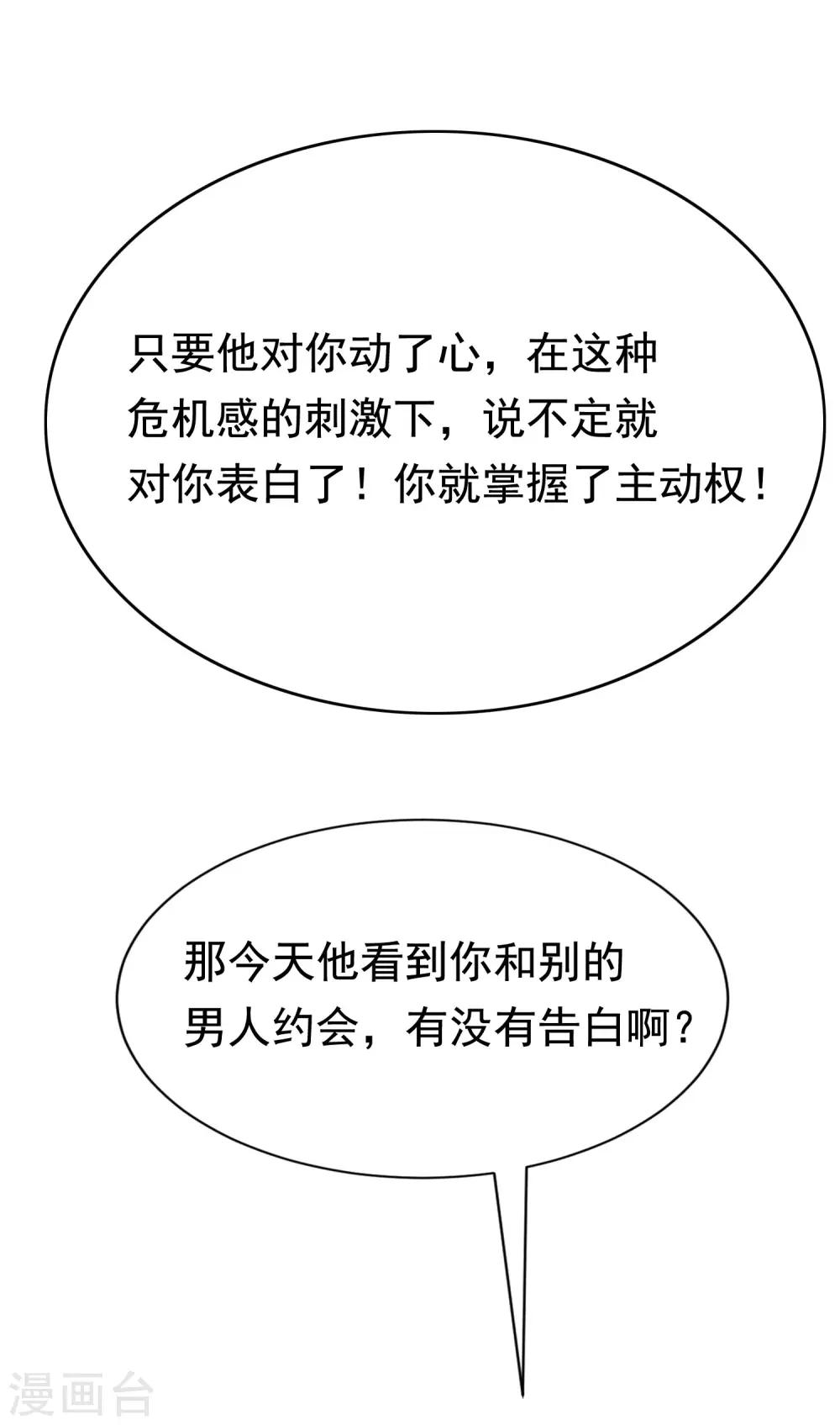 《渣男总裁别想逃》漫画最新章节第139话 他的告白，你答应了？免费下拉式在线观看章节第【56】张图片