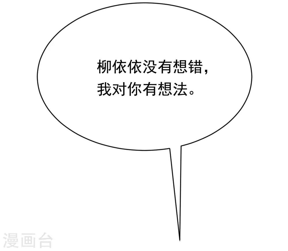 《渣男总裁别想逃》漫画最新章节第139话 他的告白，你答应了？免费下拉式在线观看章节第【6】张图片