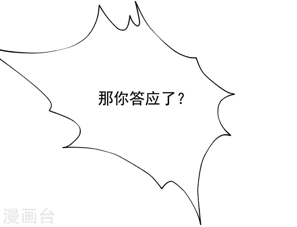 《渣男总裁别想逃》漫画最新章节第139话 他的告白，你答应了？免费下拉式在线观看章节第【61】张图片