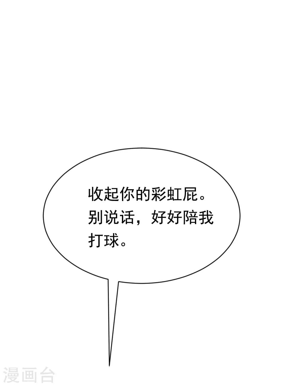 《渣男总裁别想逃》漫画最新章节第140话 对告白的回答，是NO！免费下拉式在线观看章节第【10】张图片