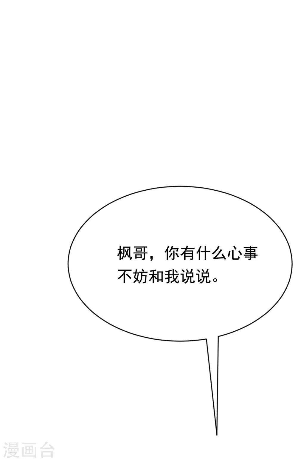 《渣男总裁别想逃》漫画最新章节第140话 对告白的回答，是NO！免费下拉式在线观看章节第【12】张图片