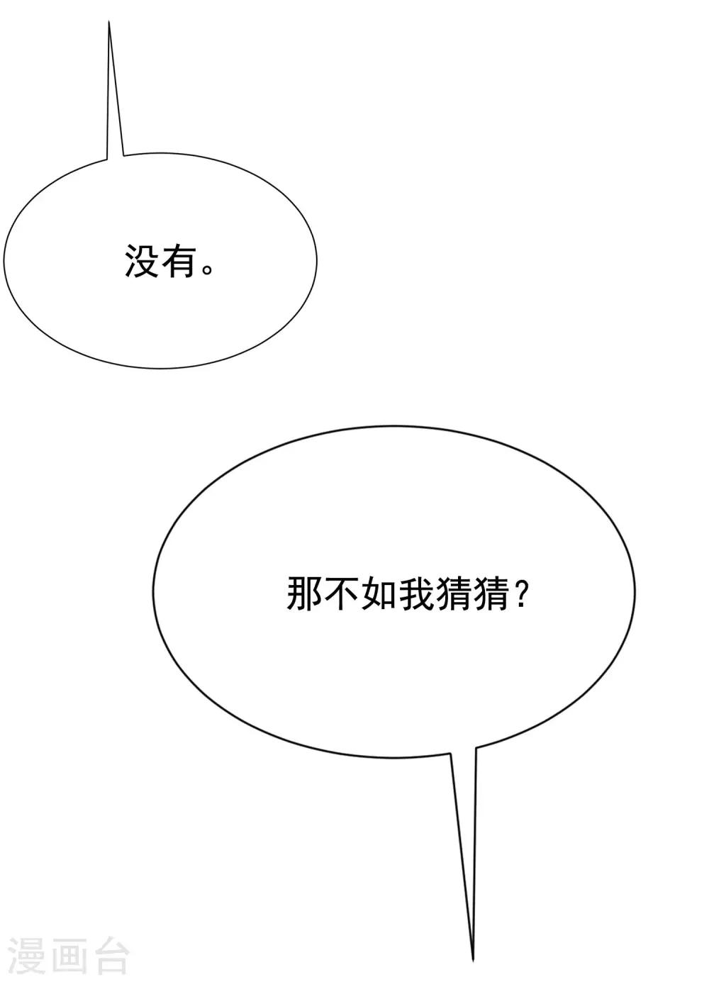 《渣男总裁别想逃》漫画最新章节第140话 对告白的回答，是NO！免费下拉式在线观看章节第【14】张图片