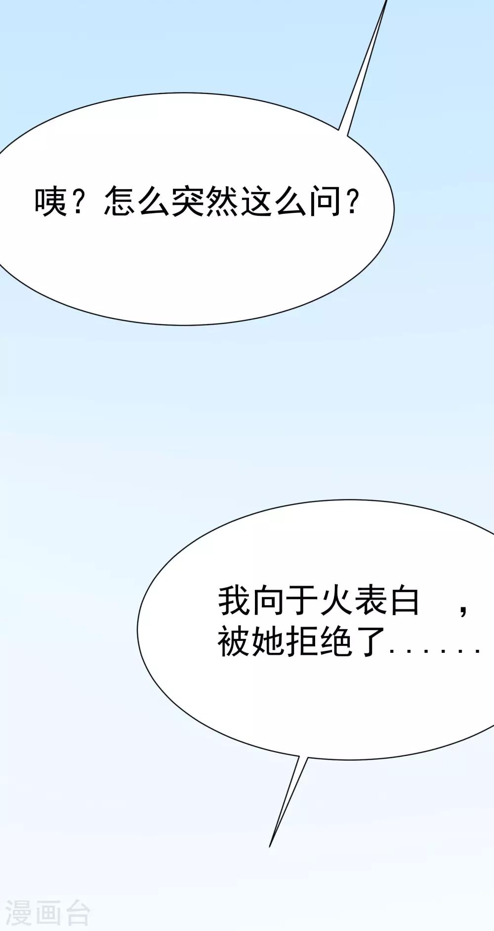 《渣男总裁别想逃》漫画最新章节第140话 对告白的回答，是NO！免费下拉式在线观看章节第【18】张图片