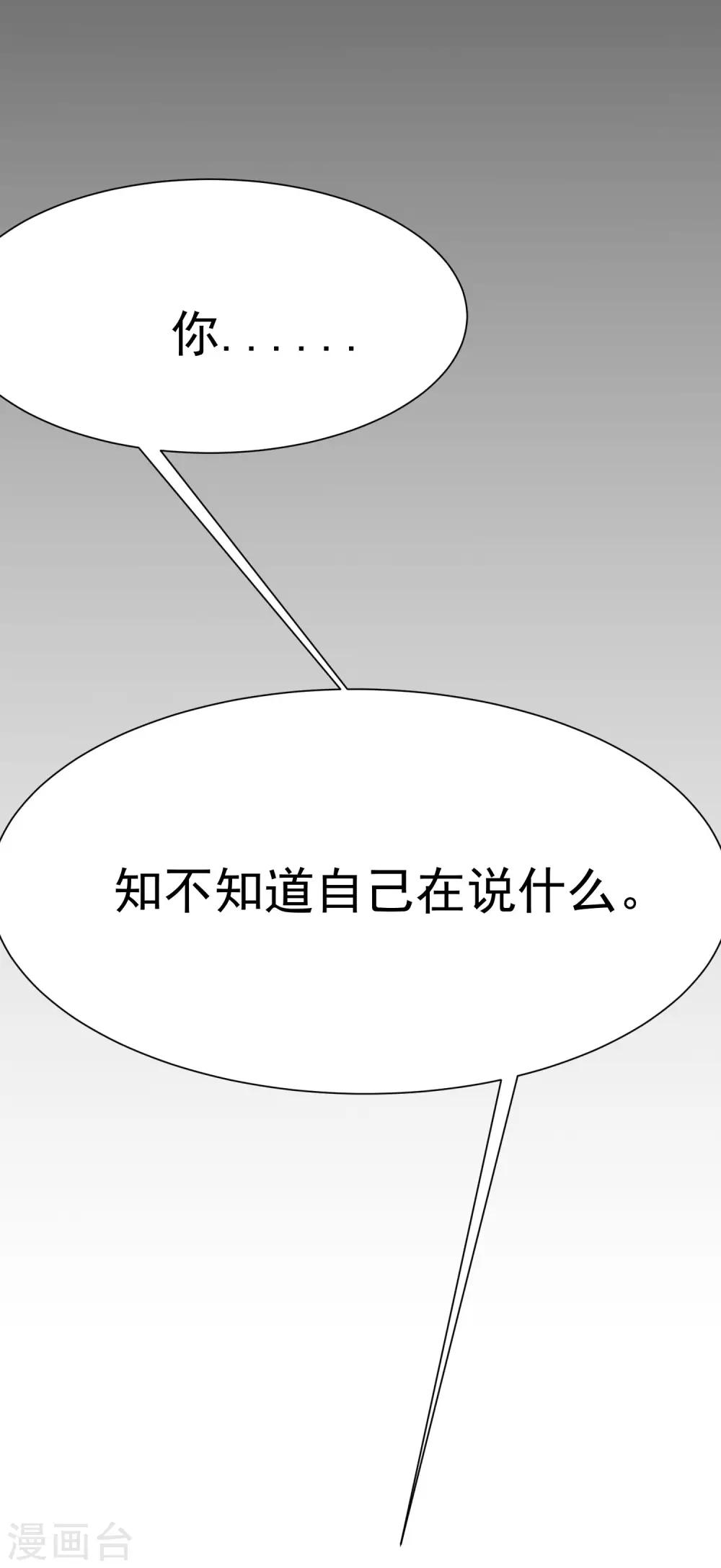 《渣男总裁别想逃》漫画最新章节第140话 对告白的回答，是NO！免费下拉式在线观看章节第【21】张图片