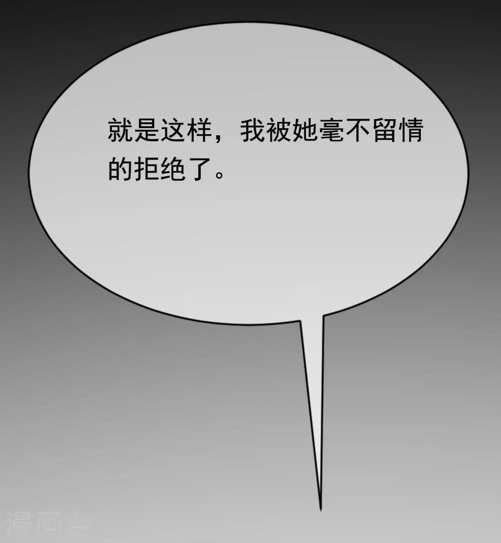 《渣男总裁别想逃》漫画最新章节第140话 对告白的回答，是NO！免费下拉式在线观看章节第【43】张图片