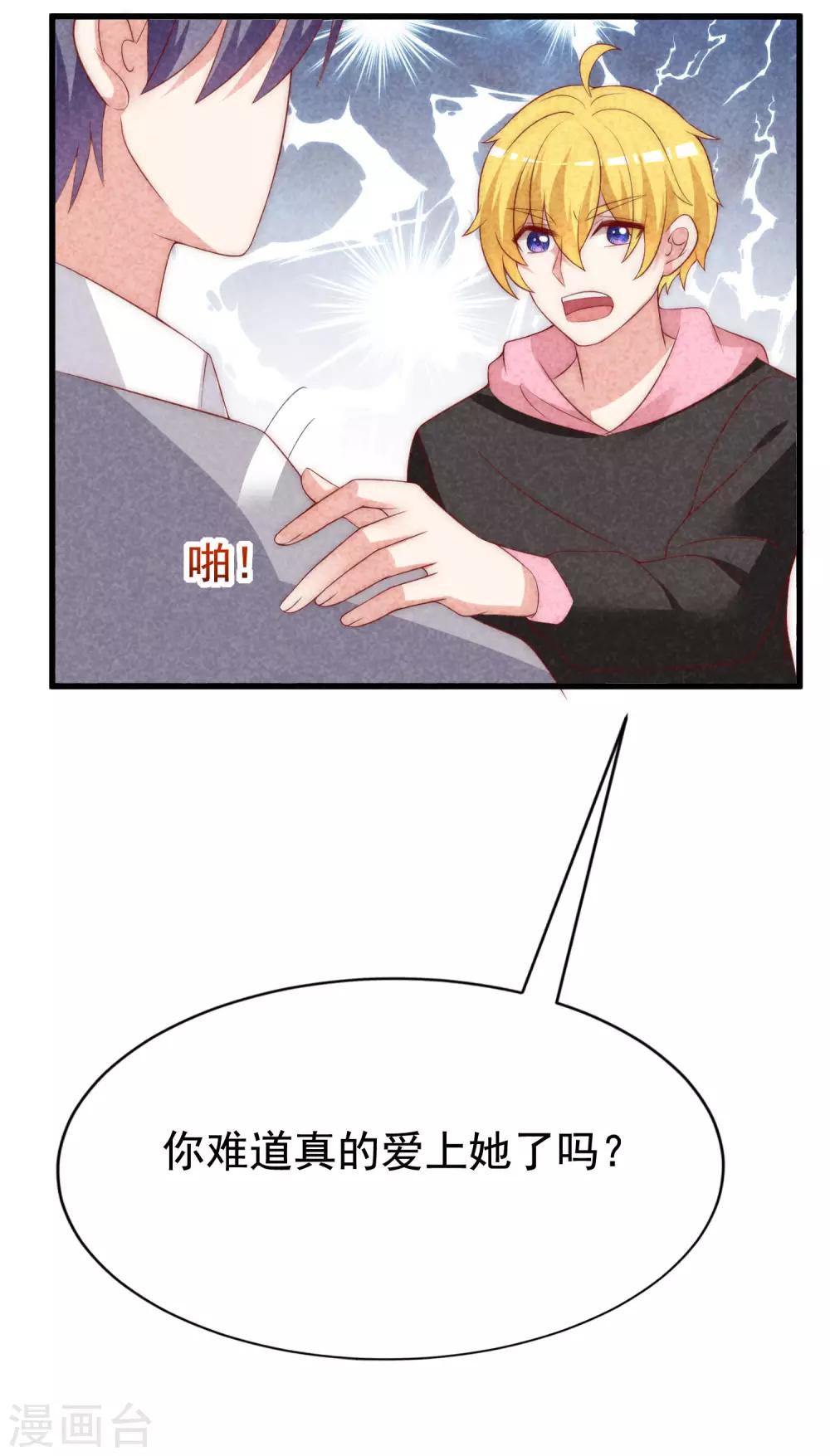 《渣男总裁别想逃》漫画最新章节第140话 对告白的回答，是NO！免费下拉式在线观看章节第【49】张图片