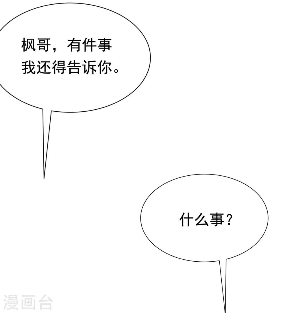 《渣男总裁别想逃》漫画最新章节第140话 对告白的回答，是NO！免费下拉式在线观看章节第【55】张图片