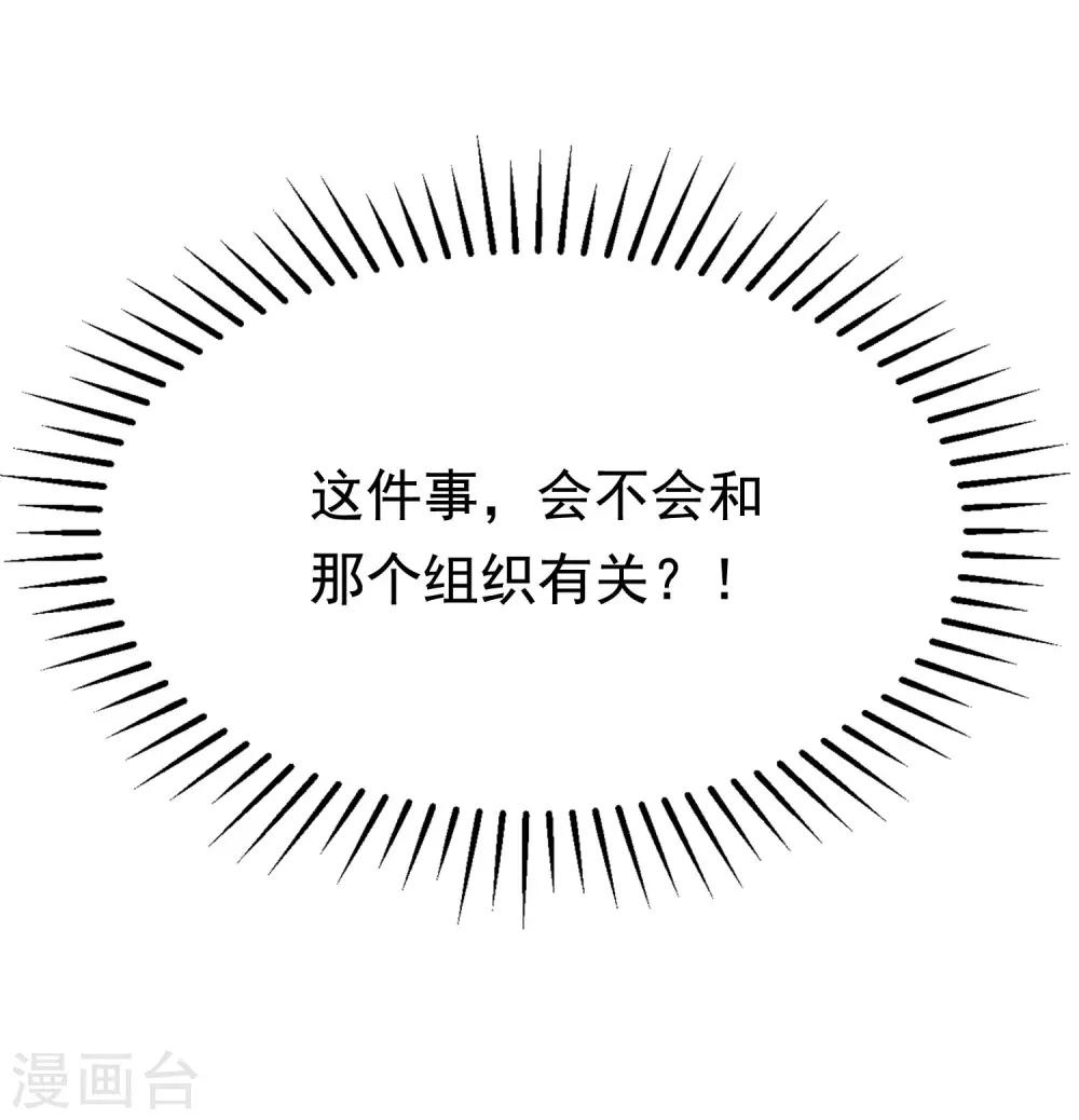 《渣男总裁别想逃》漫画最新章节第140话 对告白的回答，是NO！免费下拉式在线观看章节第【64】张图片