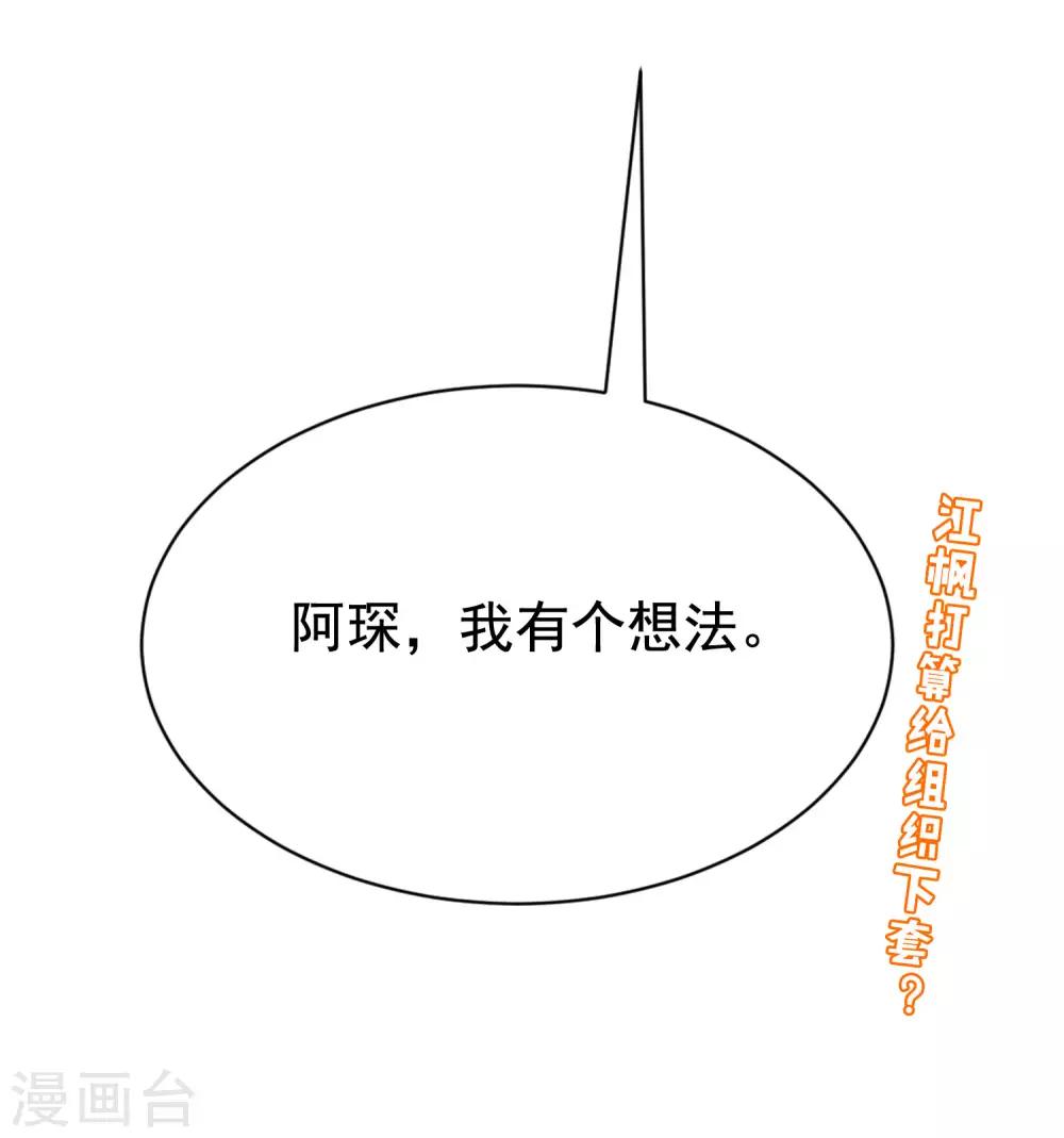 《渣男总裁别想逃》漫画最新章节第140话 对告白的回答，是NO！免费下拉式在线观看章节第【79】张图片