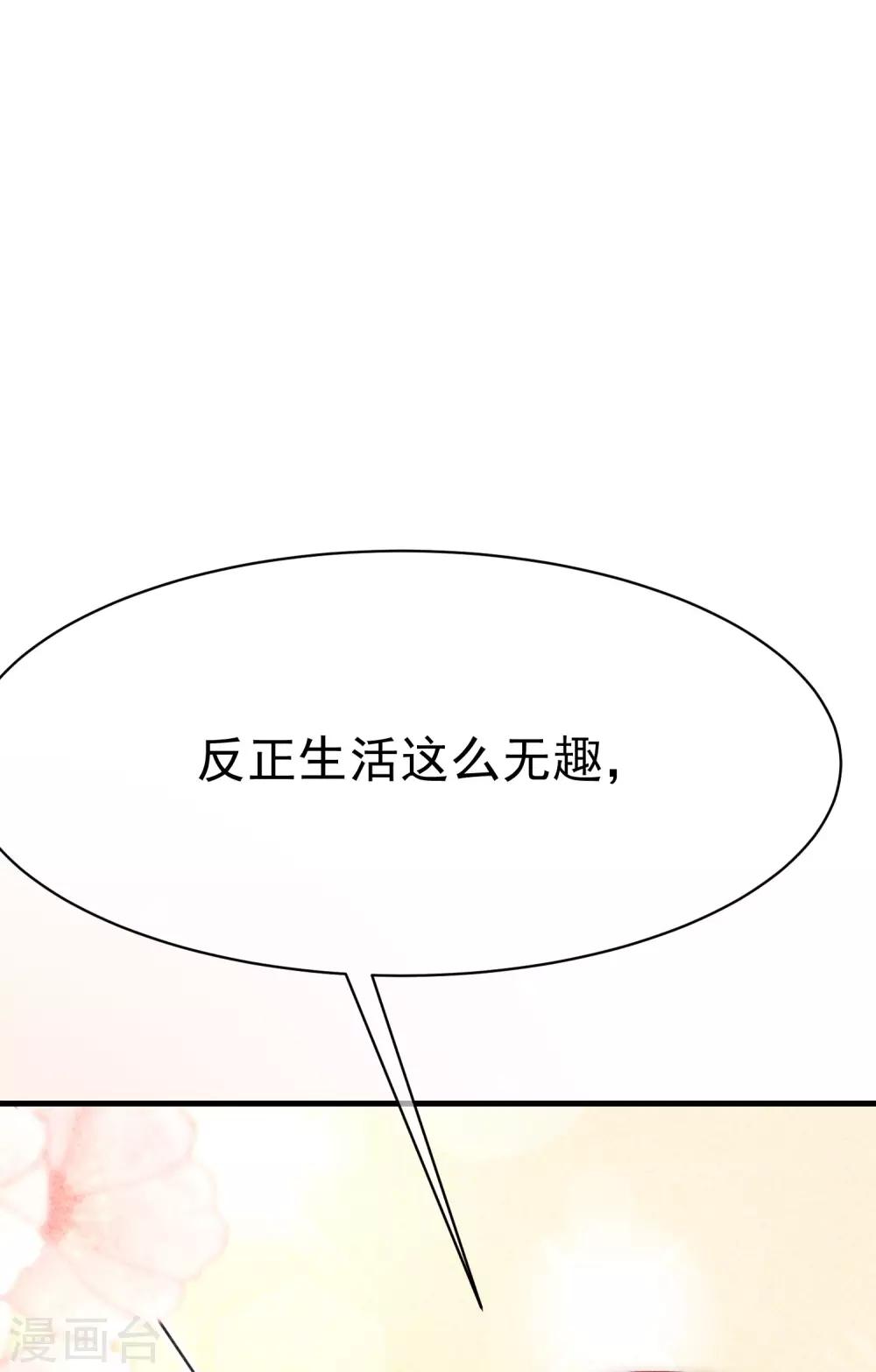 《渣男总裁别想逃》漫画最新章节第141话 在爱情面前犹犹豫豫免费下拉式在线观看章节第【2】张图片