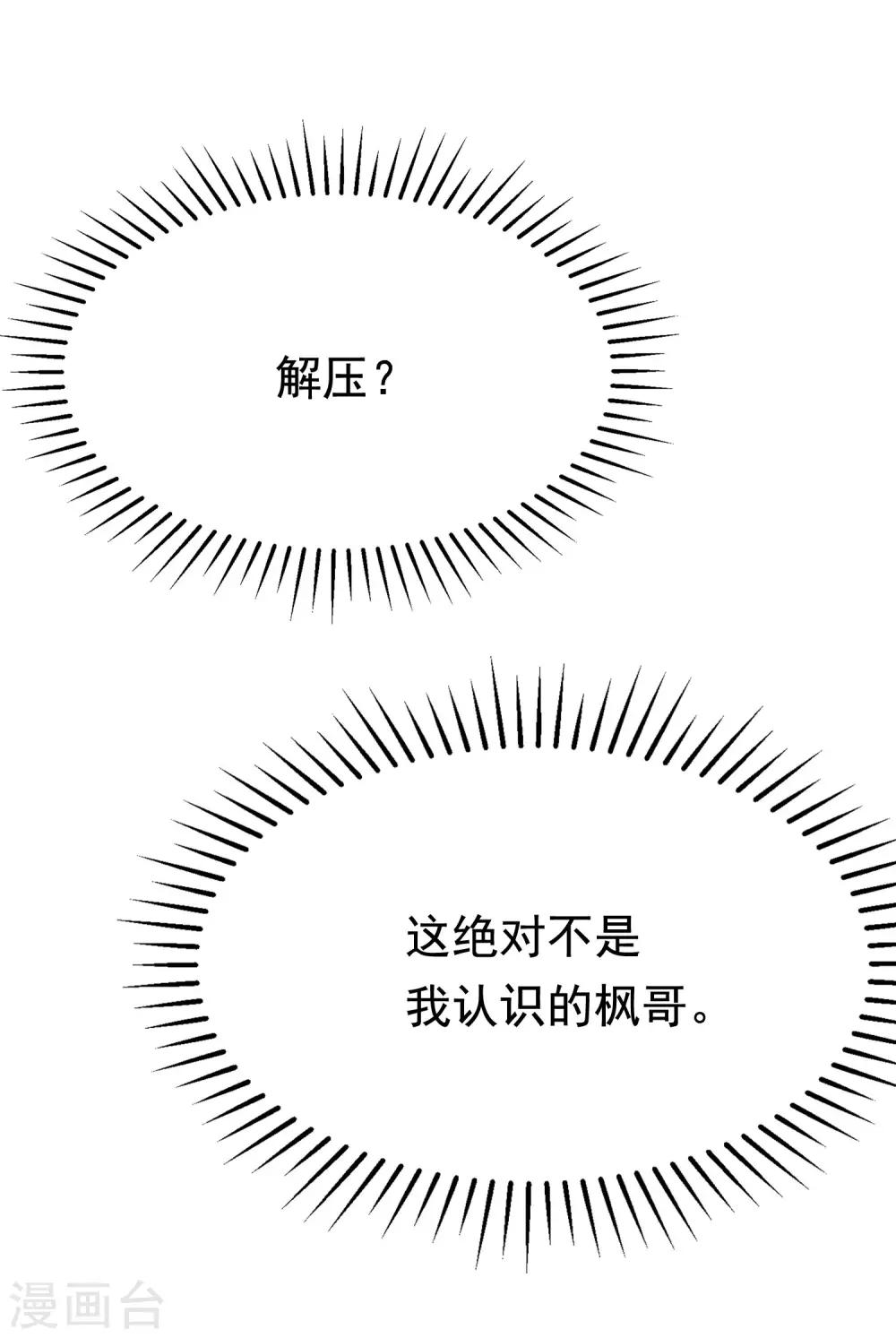 《渣男总裁别想逃》漫画最新章节第141话 在爱情面前犹犹豫豫免费下拉式在线观看章节第【23】张图片