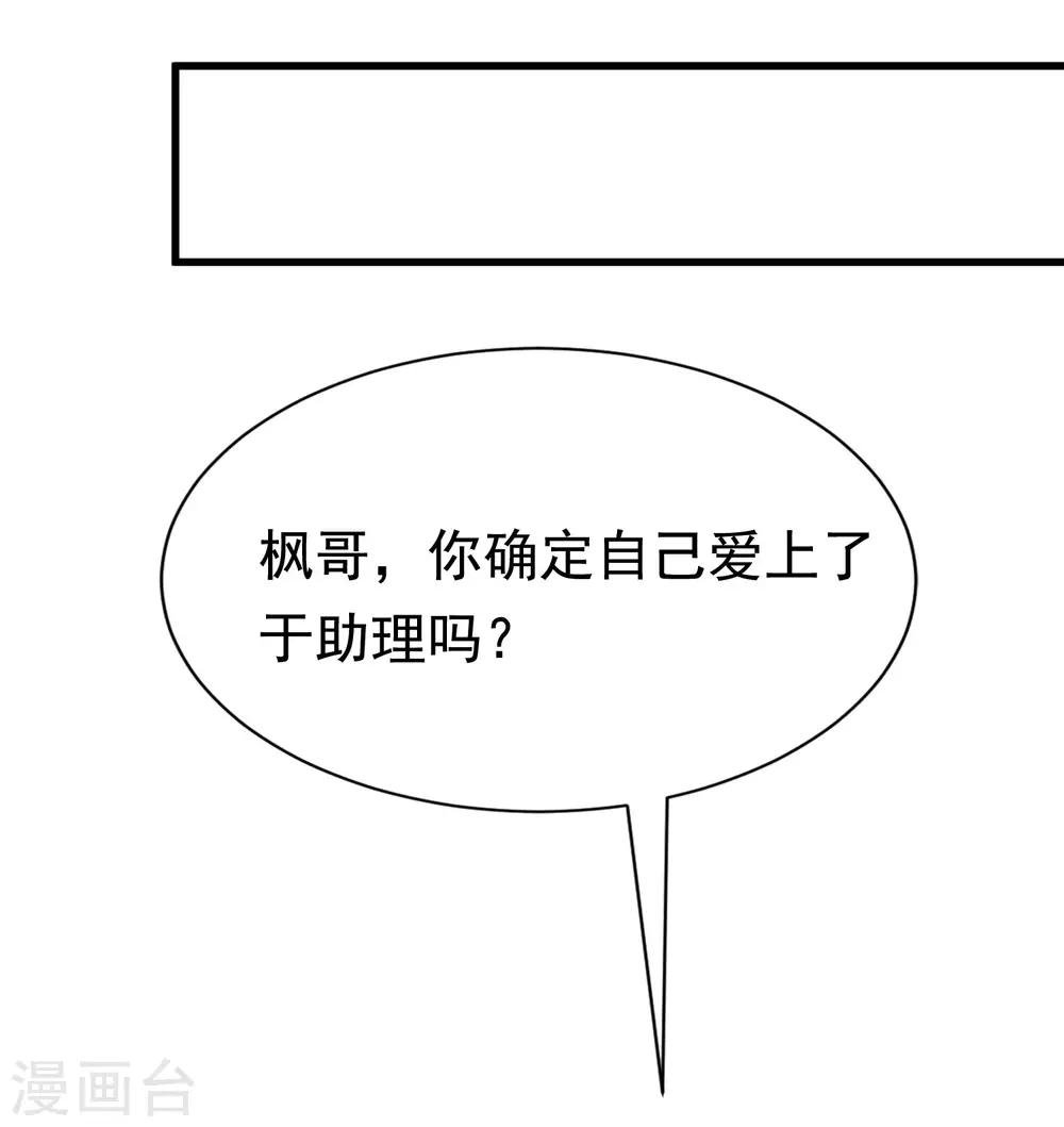 《渣男总裁别想逃》漫画最新章节第141话 在爱情面前犹犹豫豫免费下拉式在线观看章节第【25】张图片