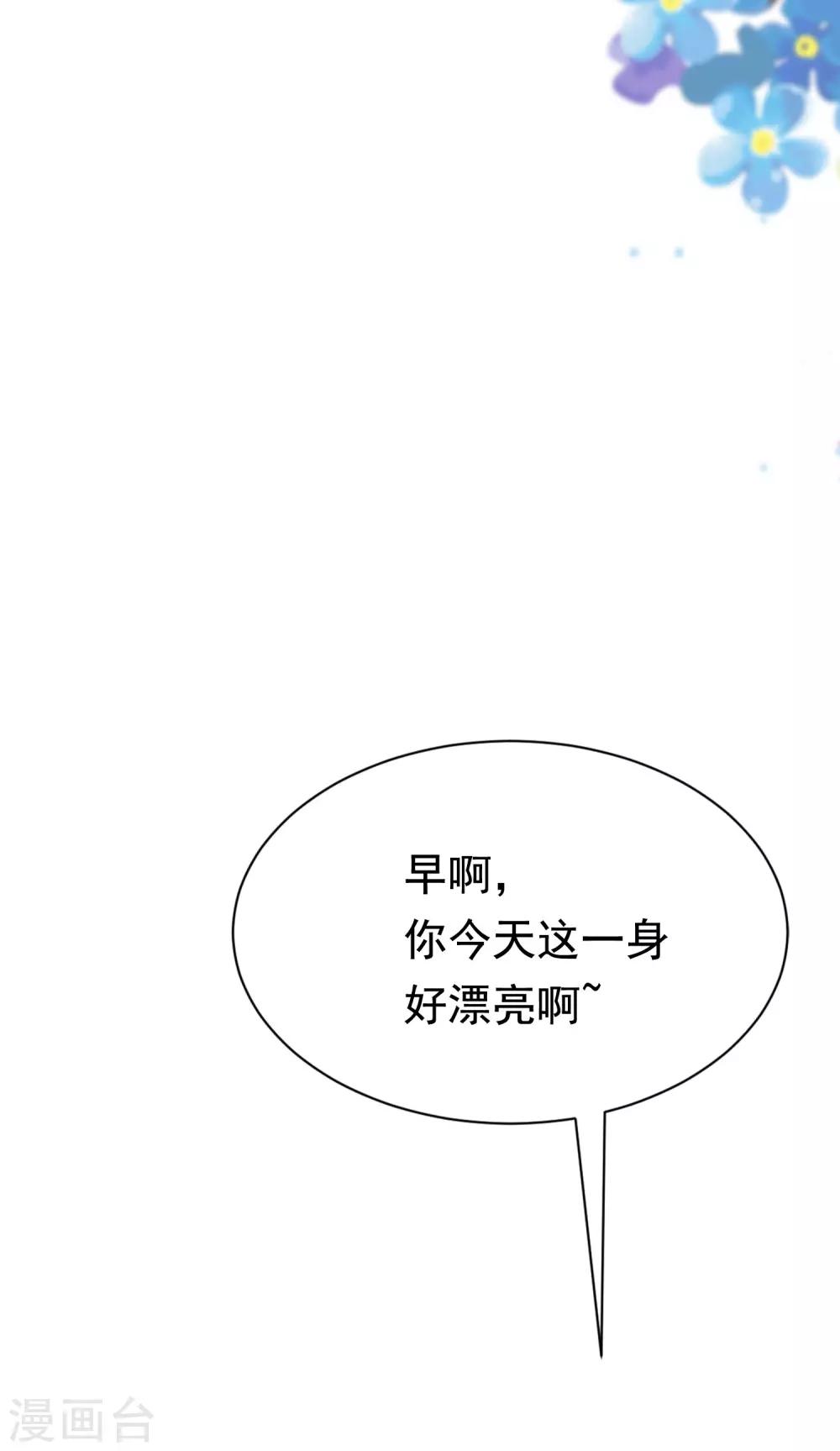 《渣男总裁别想逃》漫画最新章节第141话 在爱情面前犹犹豫豫免费下拉式在线观看章节第【34】张图片