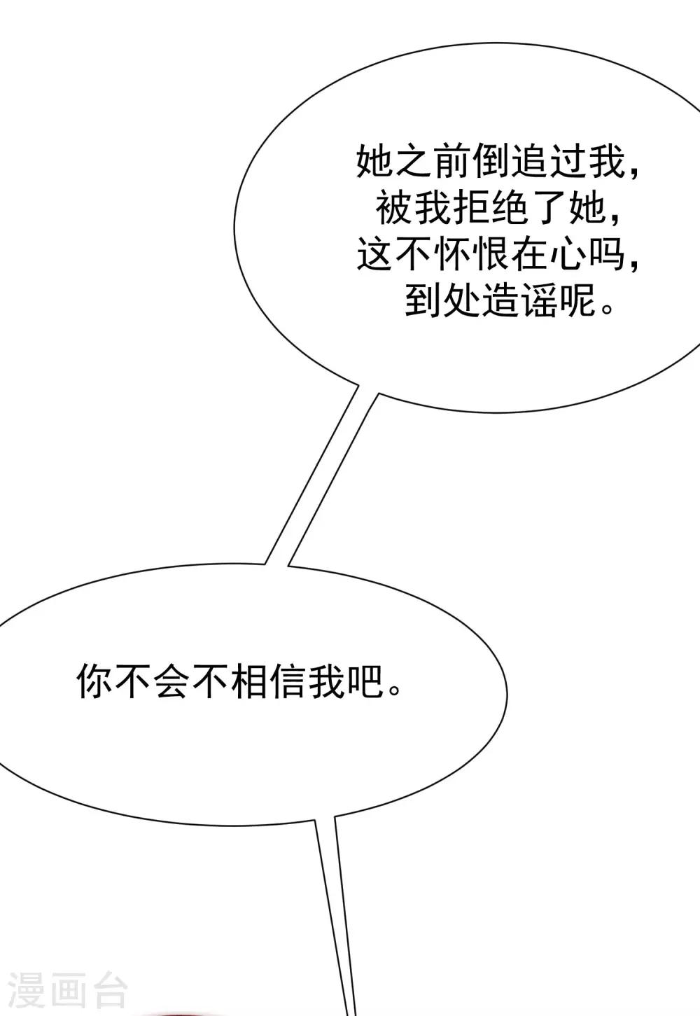 《渣男总裁别想逃》漫画最新章节第143话 防火防盗防渣男免费下拉式在线观看章节第【29】张图片