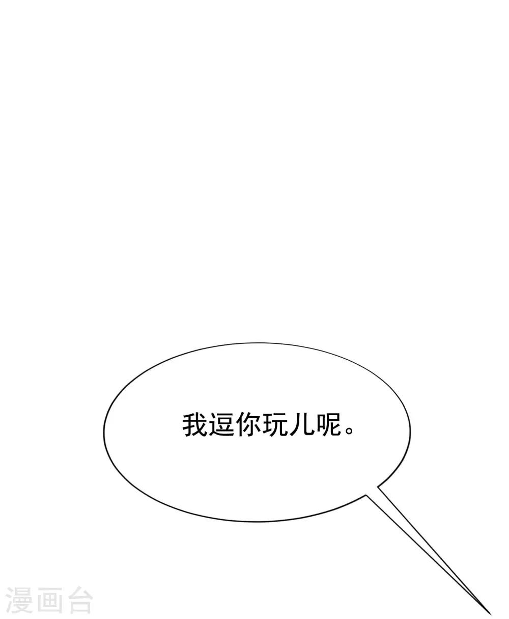 《渣男总裁别想逃》漫画最新章节第143话 防火防盗防渣男免费下拉式在线观看章节第【61】张图片