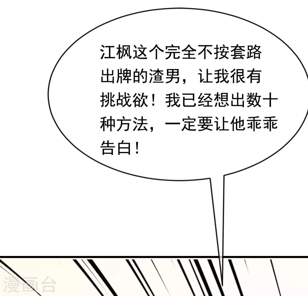 《渣男总裁别想逃》漫画最新章节第143话 防火防盗防渣男免费下拉式在线观看章节第【64】张图片