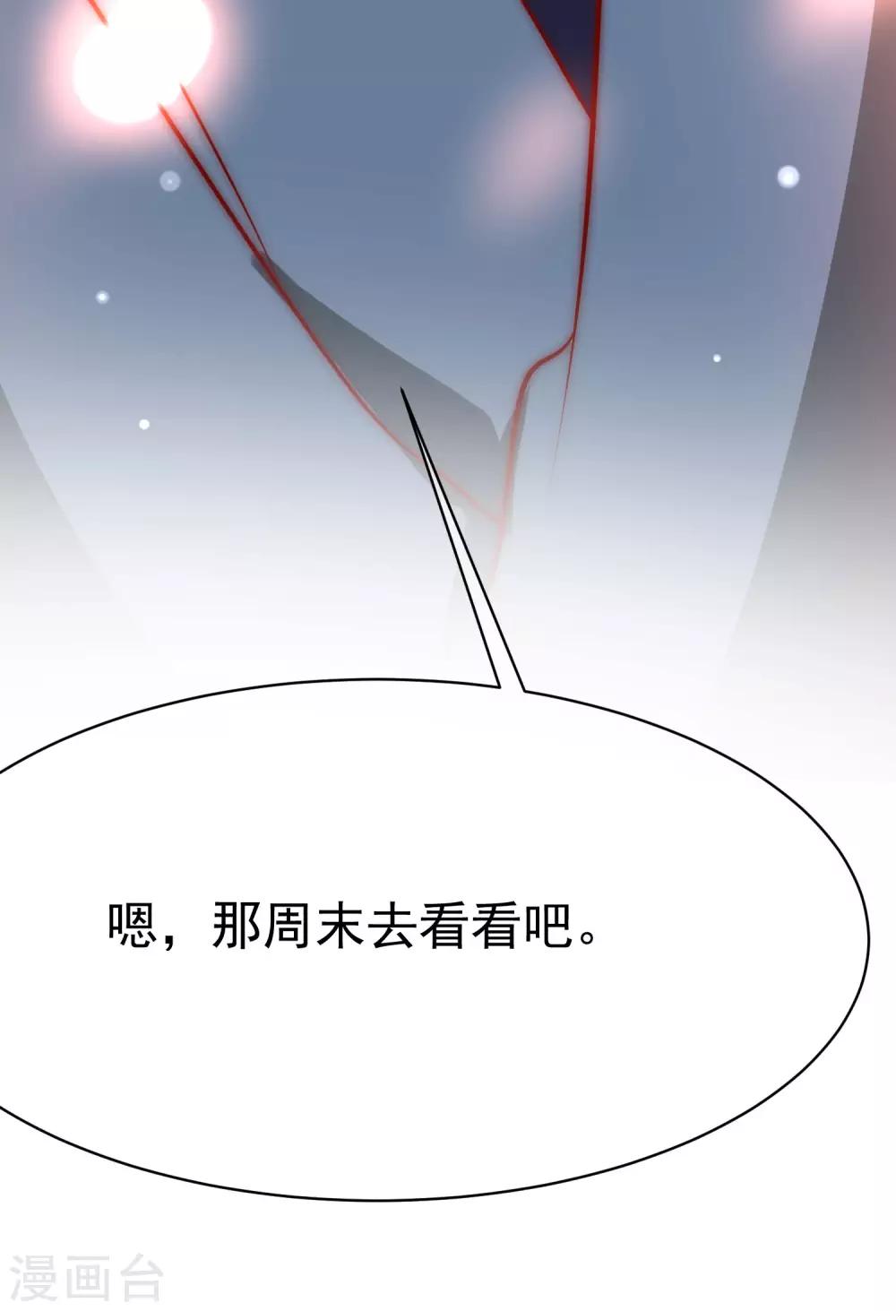 《渣男总裁别想逃》漫画最新章节第144话 你是最善良的猎手免费下拉式在线观看章节第【47】张图片