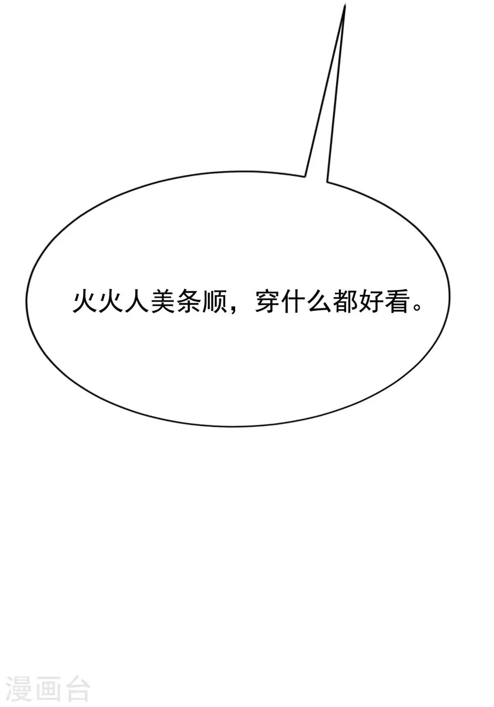 《渣男总裁别想逃》漫画最新章节第145话 是采茶还是约会？！免费下拉式在线观看章节第【18】张图片