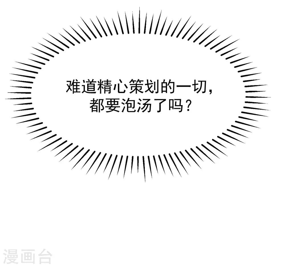 《渣男总裁别想逃》漫画最新章节第145话 是采茶还是约会？！免费下拉式在线观看章节第【68】张图片