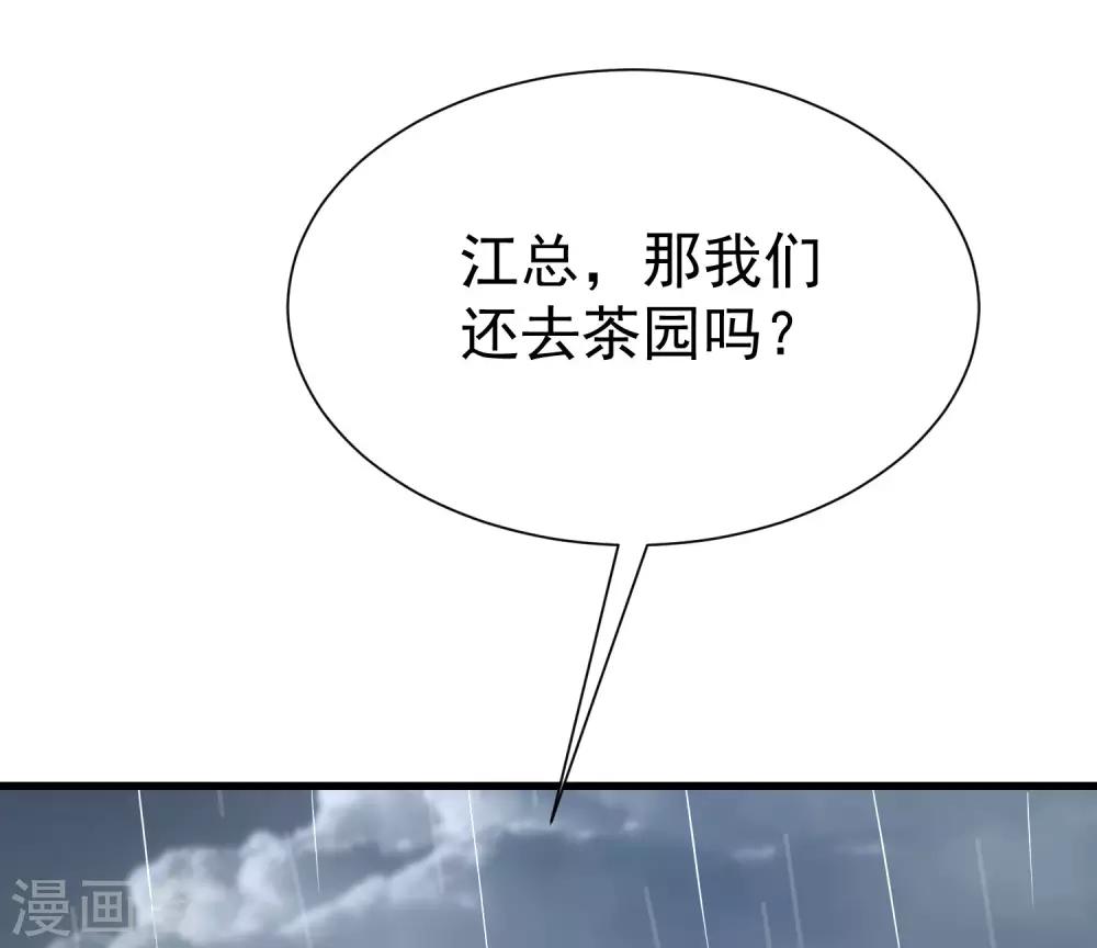 《渣男总裁别想逃》漫画最新章节第145话 是采茶还是约会？！免费下拉式在线观看章节第【69】张图片