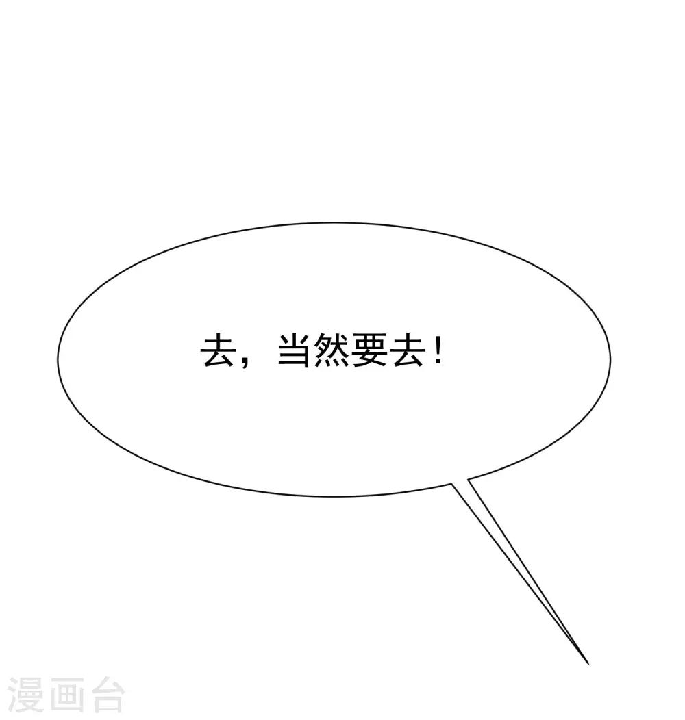 《渣男总裁别想逃》漫画最新章节第145话 是采茶还是约会？！免费下拉式在线观看章节第【71】张图片