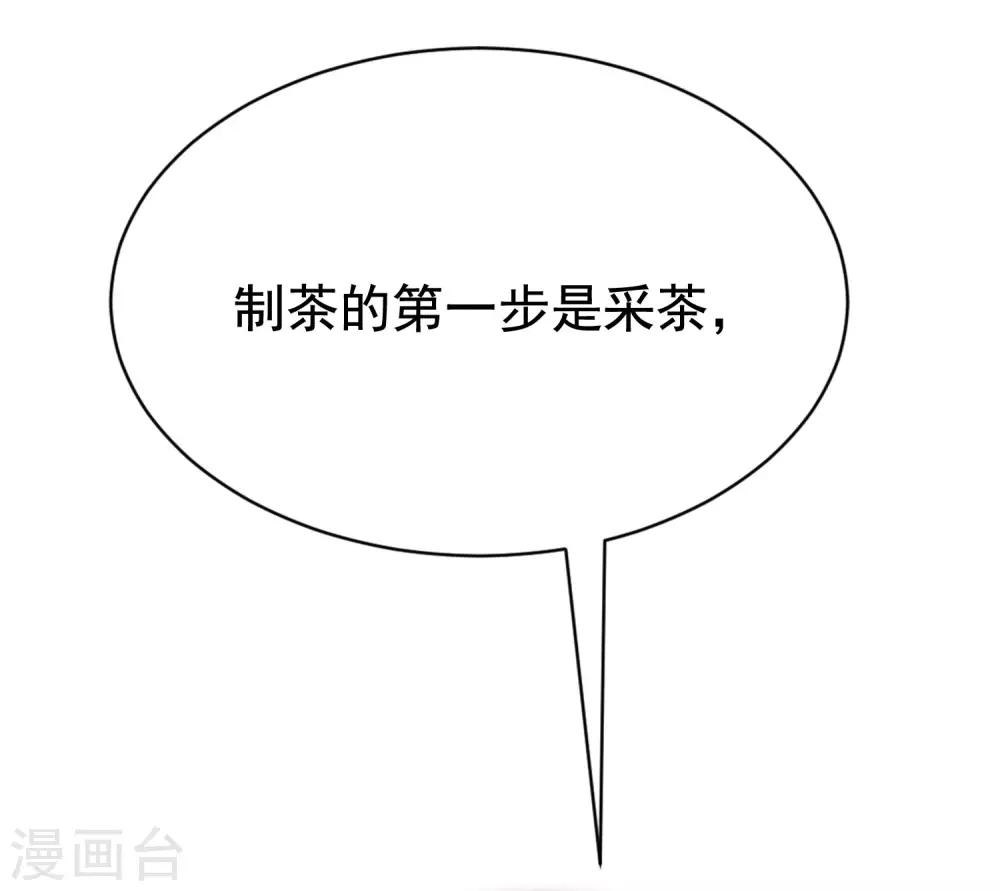 《渣男总裁别想逃》漫画最新章节第145话 是采茶还是约会？！免费下拉式在线观看章节第【87】张图片