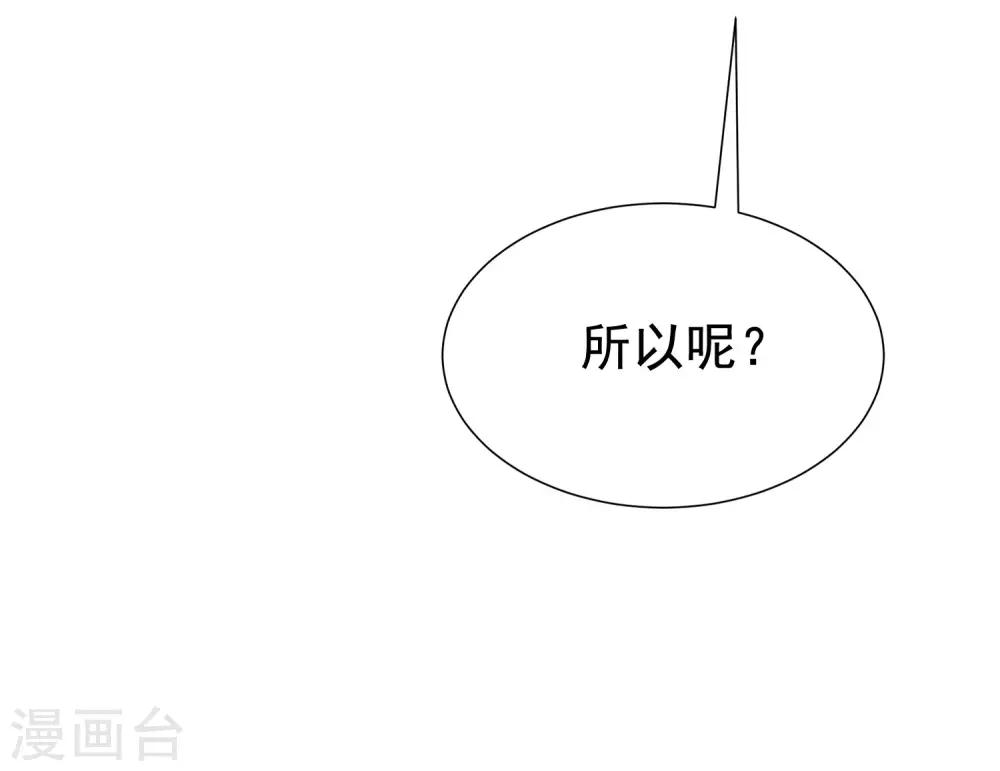 《渣男总裁别想逃》漫画最新章节第146话 突如其来的公主抱！免费下拉式在线观看章节第【63】张图片