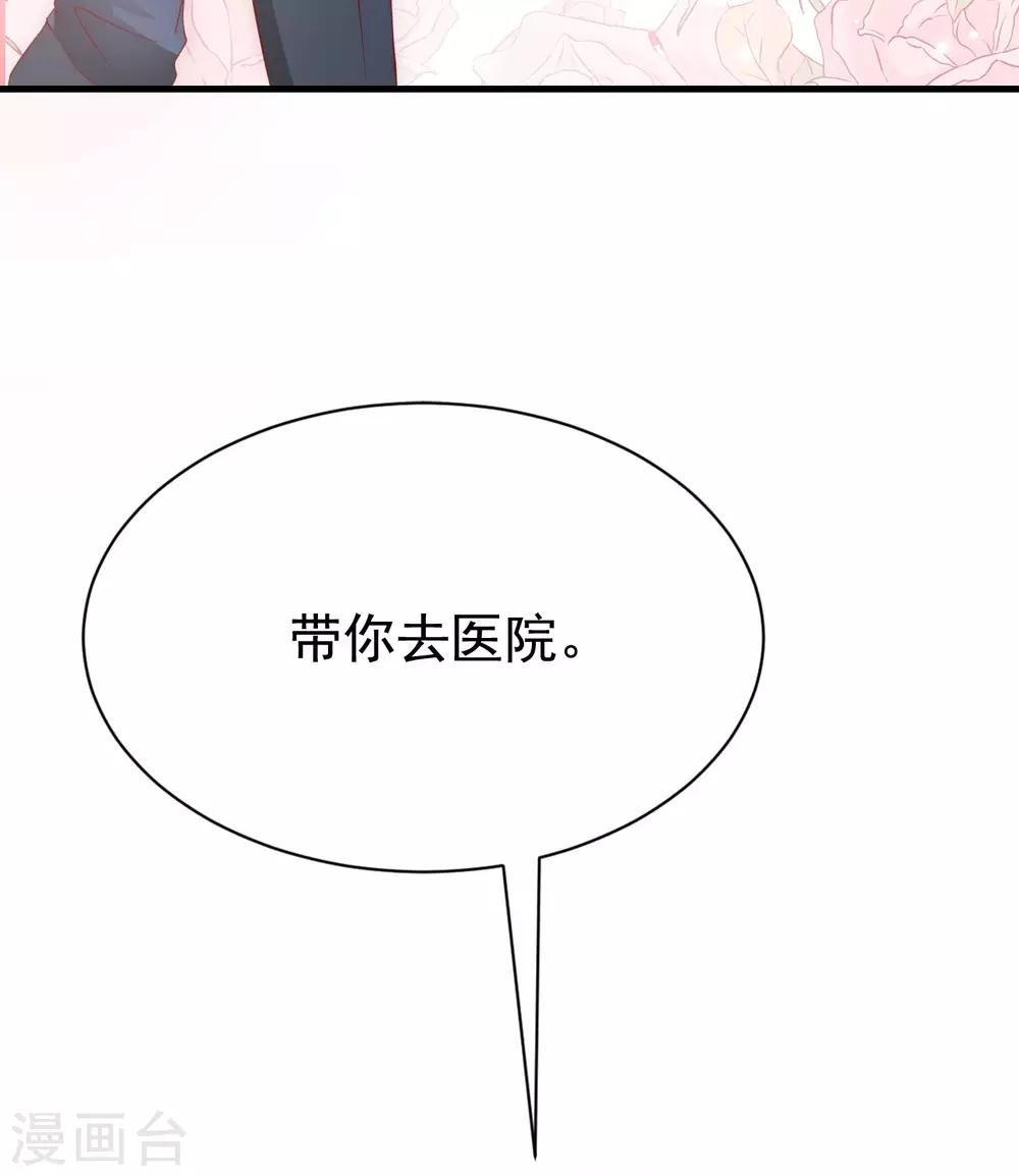 《渣男总裁别想逃》漫画最新章节第146话 突如其来的公主抱！免费下拉式在线观看章节第【67】张图片