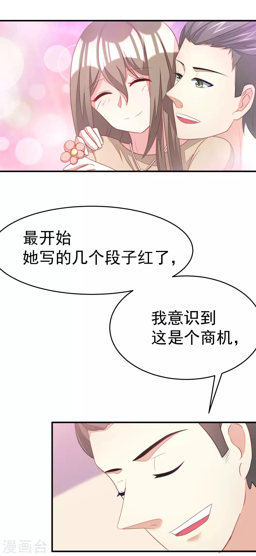 《渣男总裁别想逃》漫画最新章节第15话 没遇到过渣男，不足以谈爱情免费下拉式在线观看章节第【15】张图片