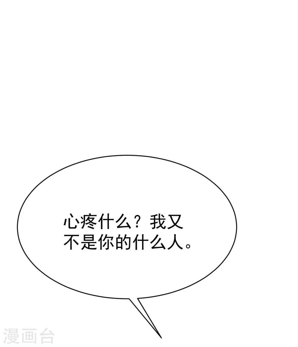 《渣男总裁别想逃》漫画最新章节第148话 如儿戏一般确定恋爱关系？！免费下拉式在线观看章节第【11】张图片