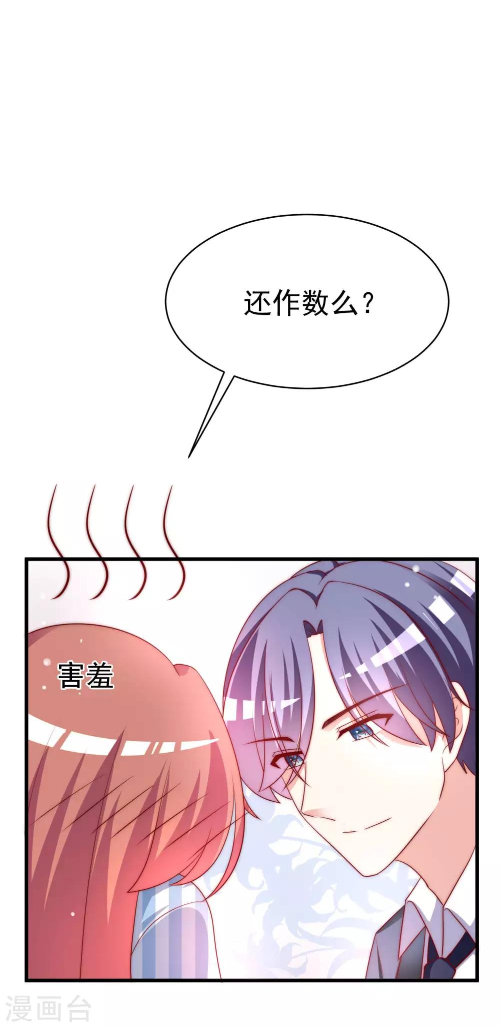 《渣男总裁别想逃》漫画最新章节第148话 如儿戏一般确定恋爱关系？！免费下拉式在线观看章节第【22】张图片