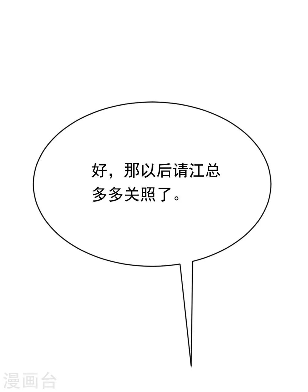 《渣男总裁别想逃》漫画最新章节第148话 如儿戏一般确定恋爱关系？！免费下拉式在线观看章节第【27】张图片