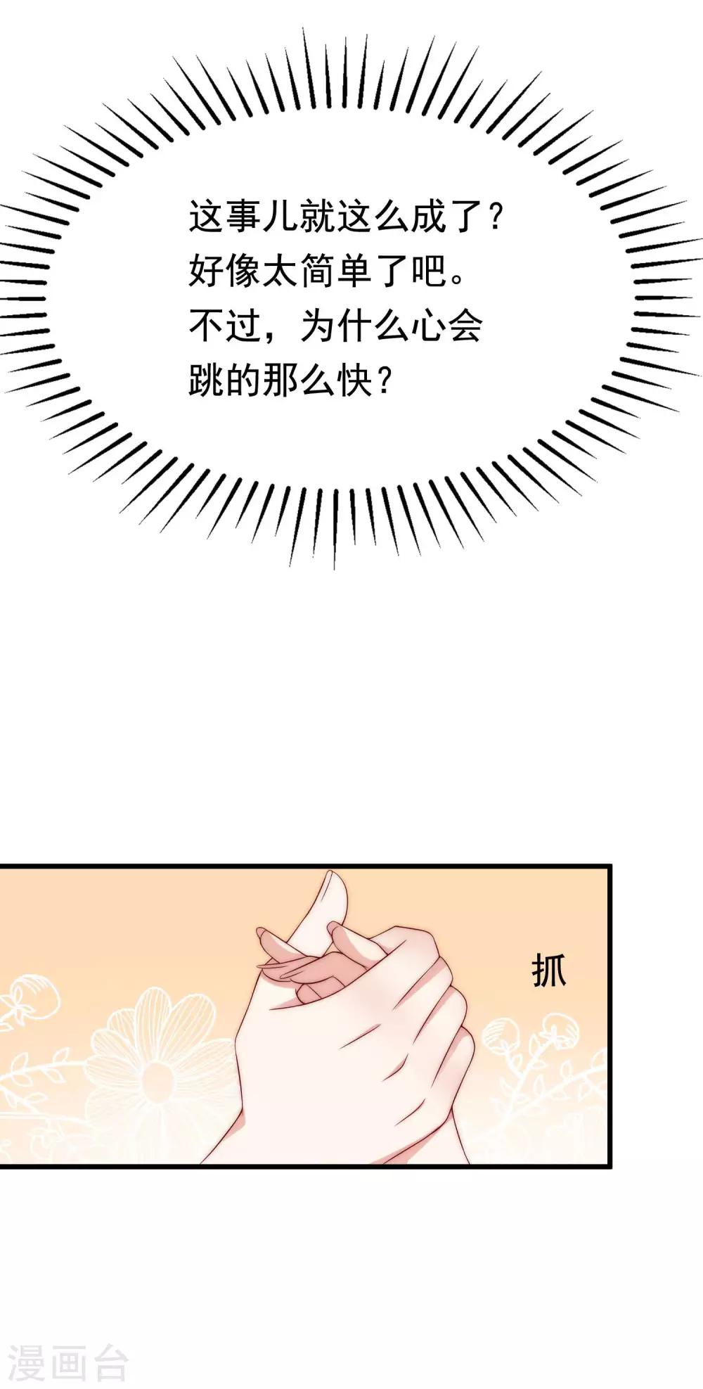 《渣男总裁别想逃》漫画最新章节第148话 如儿戏一般确定恋爱关系？！免费下拉式在线观看章节第【29】张图片