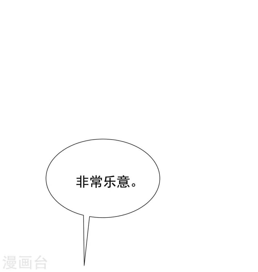 《渣男总裁别想逃》漫画最新章节第148话 如儿戏一般确定恋爱关系？！免费下拉式在线观看章节第【30】张图片