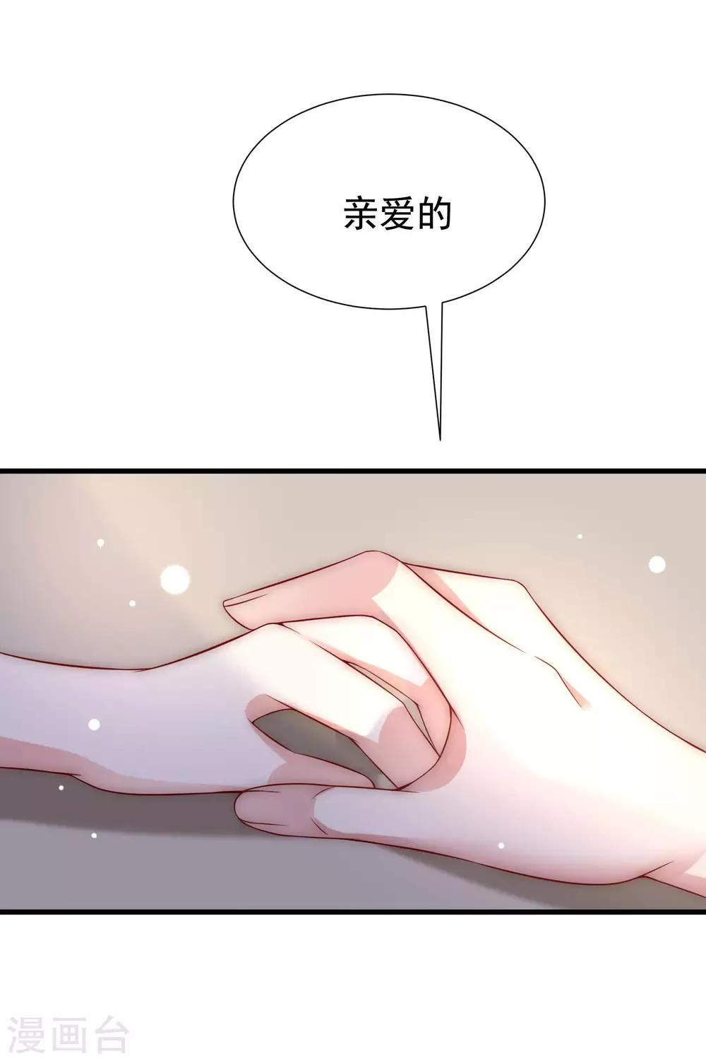 《渣男总裁别想逃》漫画最新章节第148话 如儿戏一般确定恋爱关系？！免费下拉式在线观看章节第【37】张图片